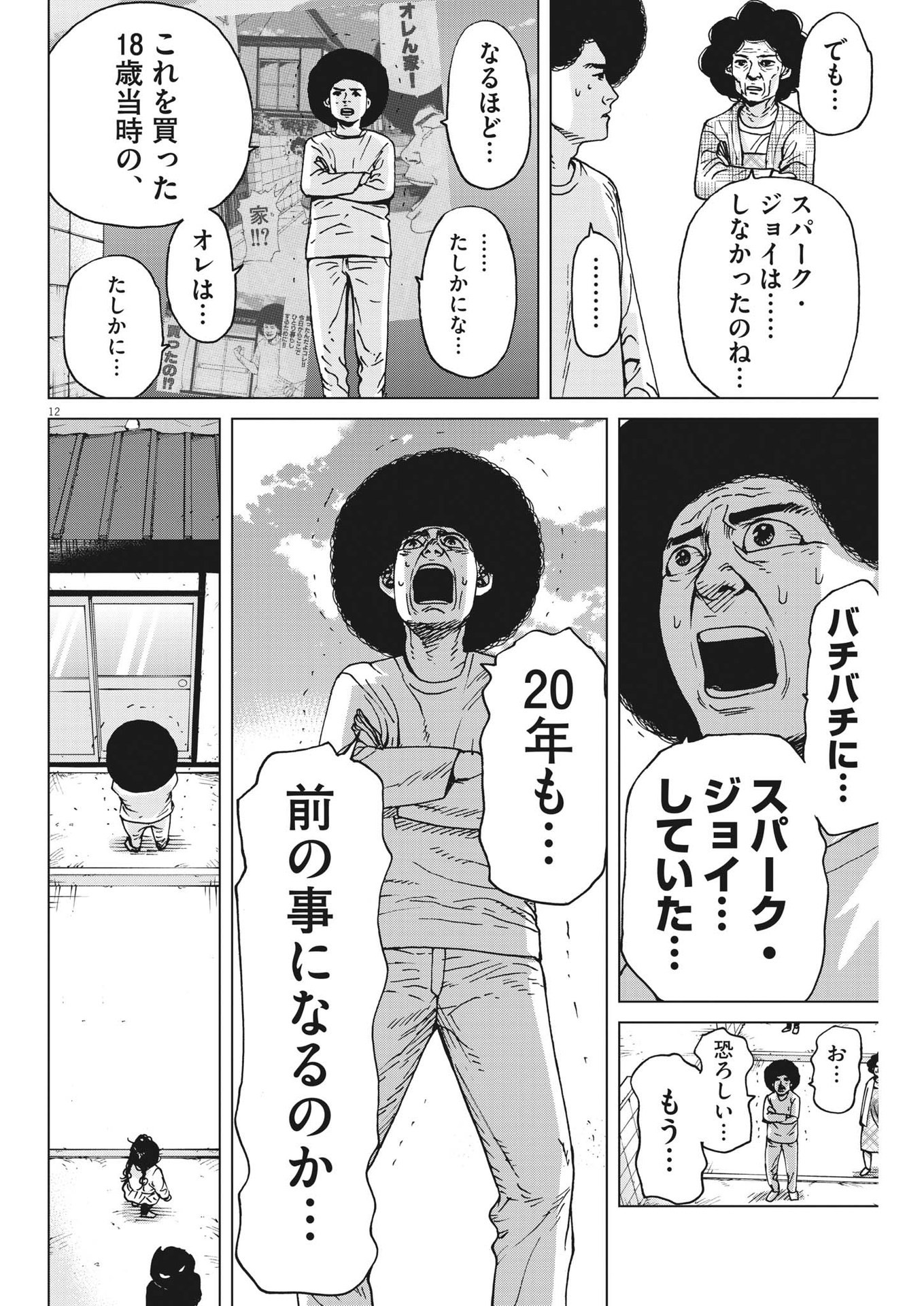 マイホームアフロ田中 第38話 - Trang 12