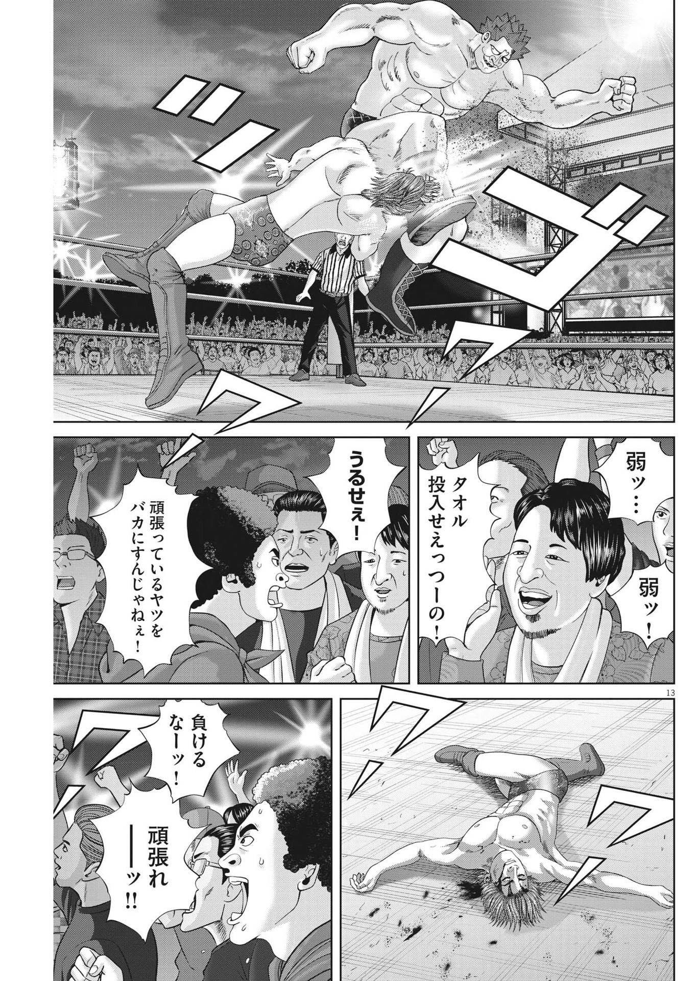 土竜の唄 第876話 - Trang 13