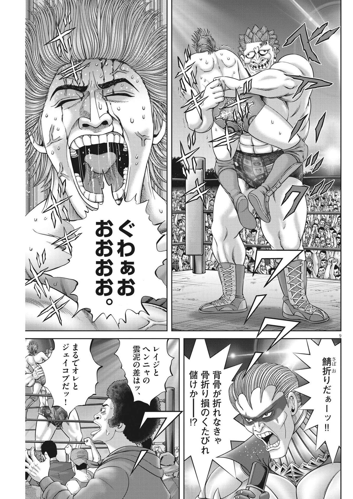 土竜の唄 第876話 - Trang 9