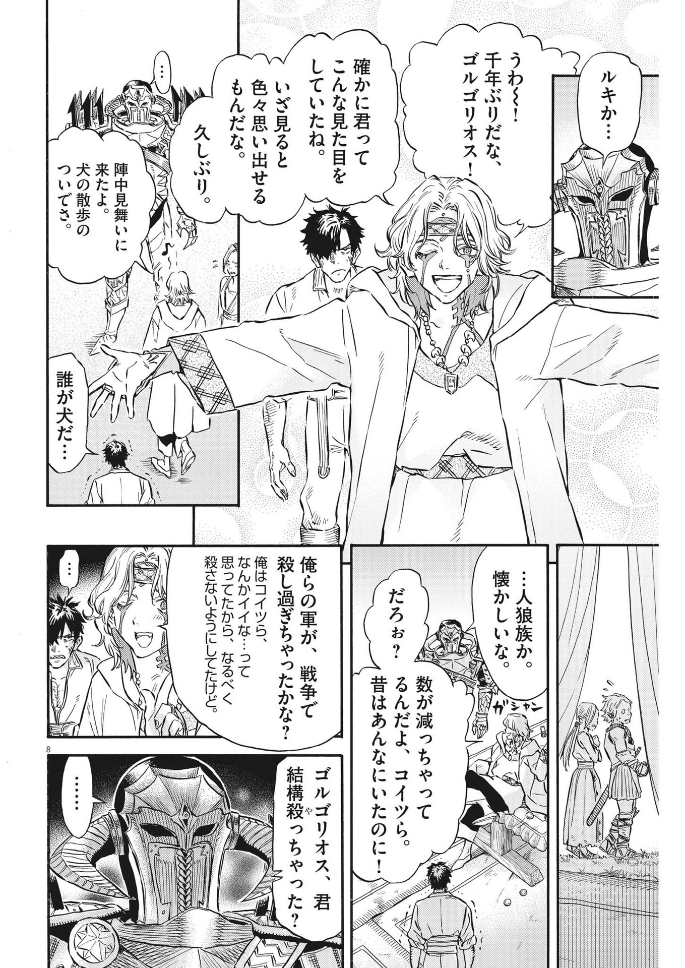 レ・セルバン 第35話 - Trang 8