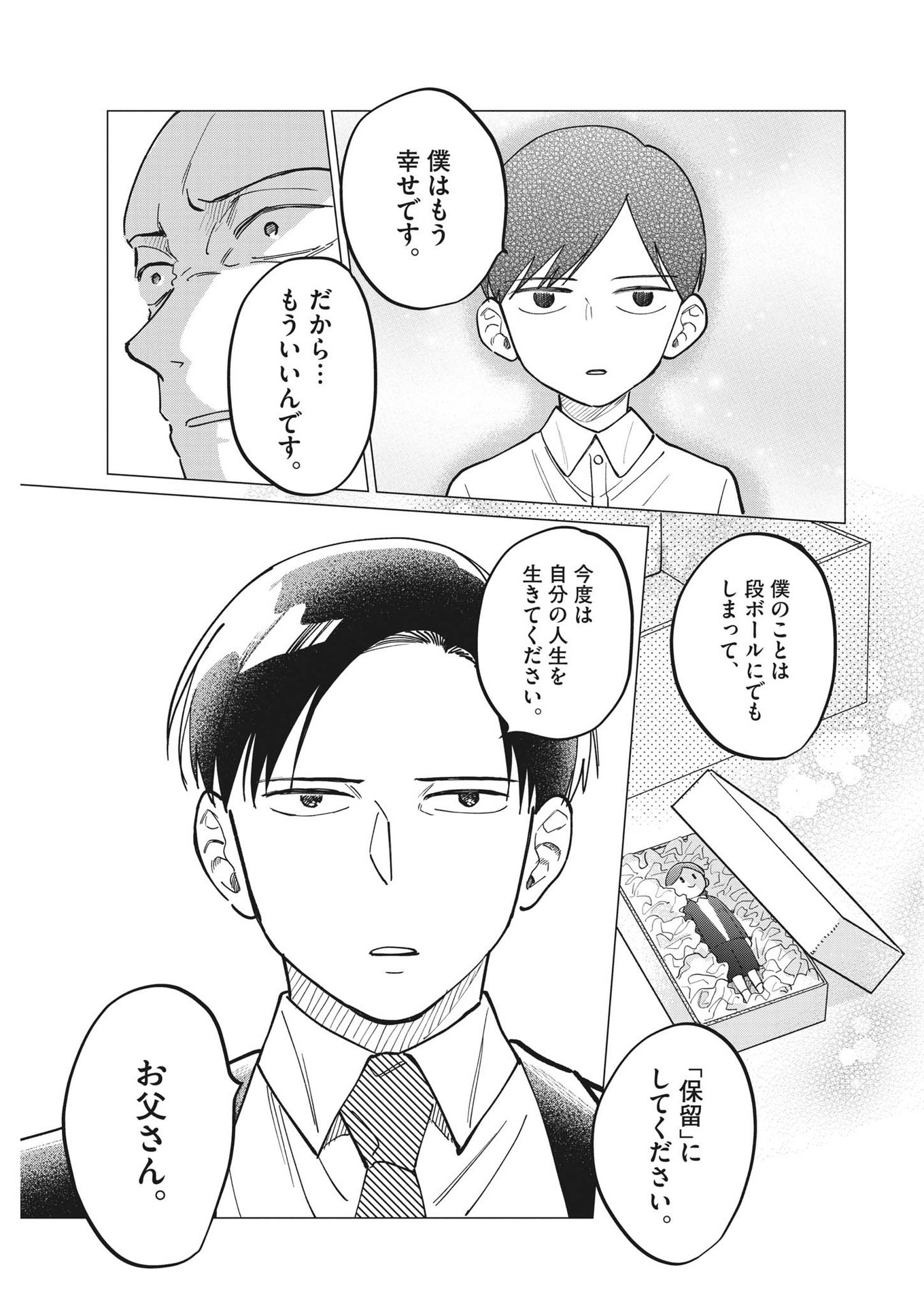 無田のある生活 第24話 - Trang 17