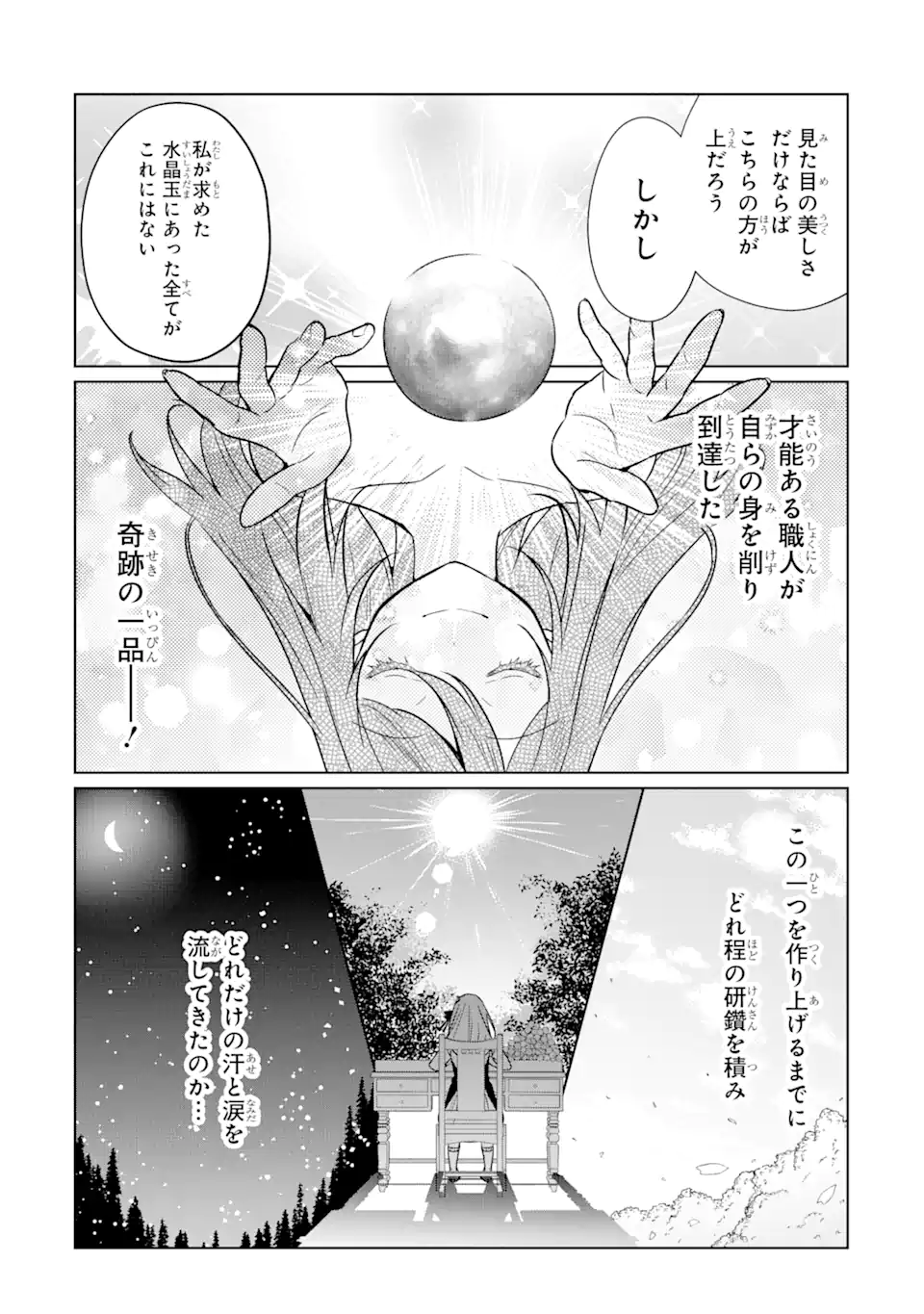 ブラック魔道具師ギルドを追放された私、王宮魔術師として拾われる ～ホワイトな宮廷で、幸せな新生活を始めます!～ 第13.2話 - Trang 6