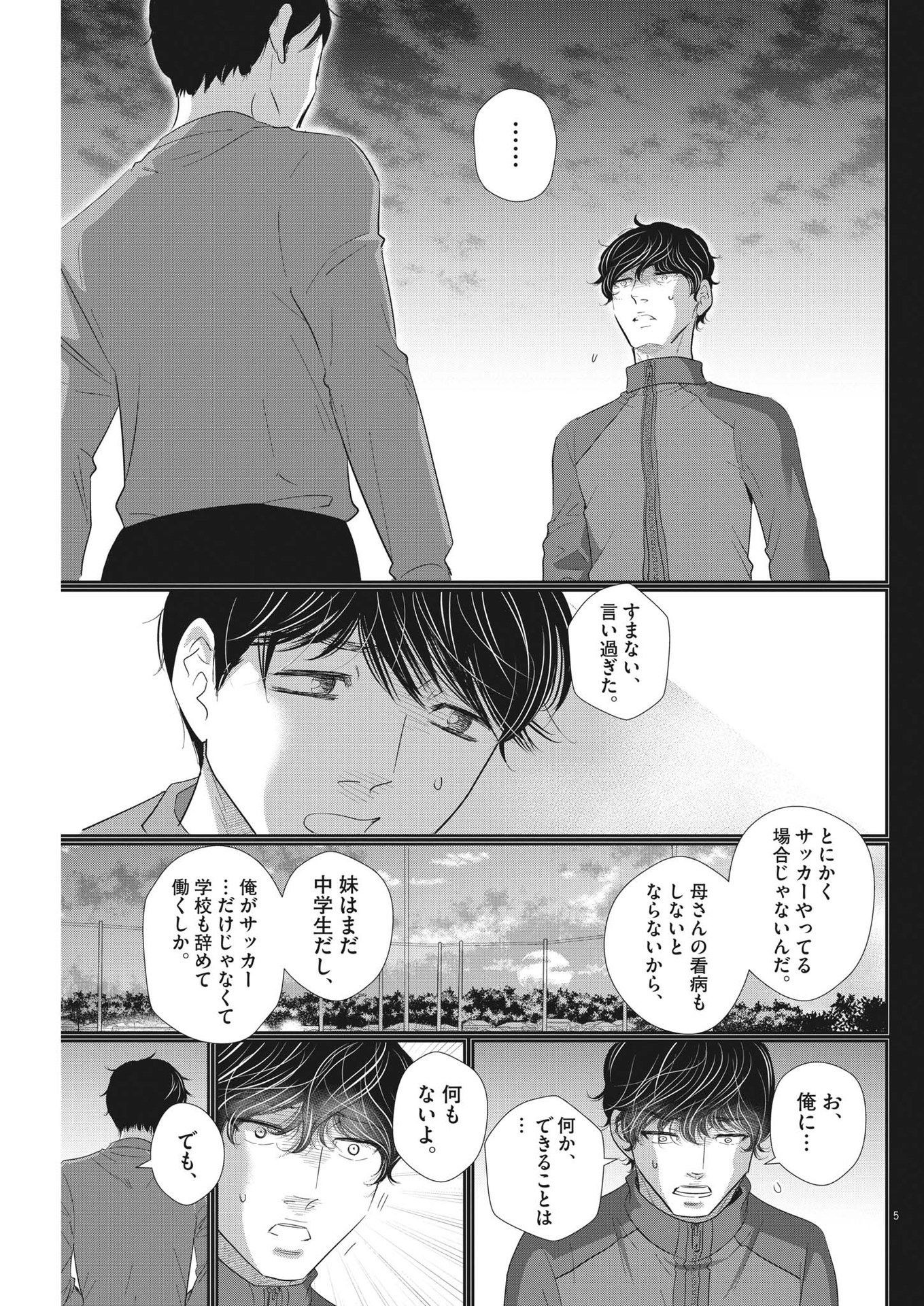 二月の勝者　ー絶対合格の教室ー 第179話 - Trang 5