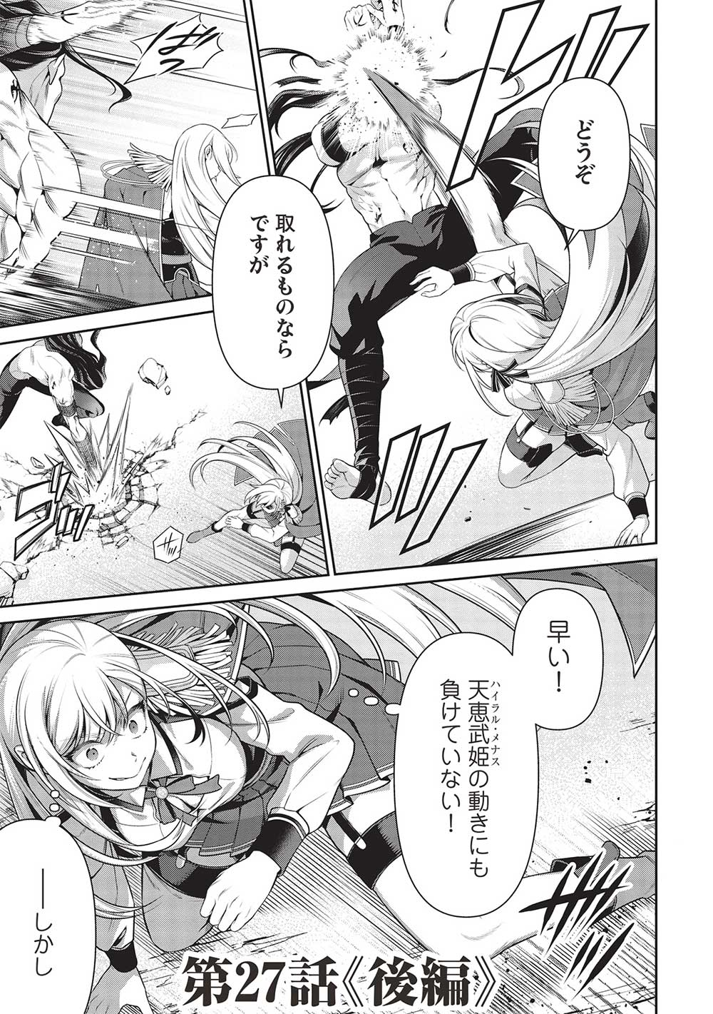 英雄王、武を極めるため転生す ～そして、世界最強の見習い騎士♀～ 第27.2話 - Trang 1