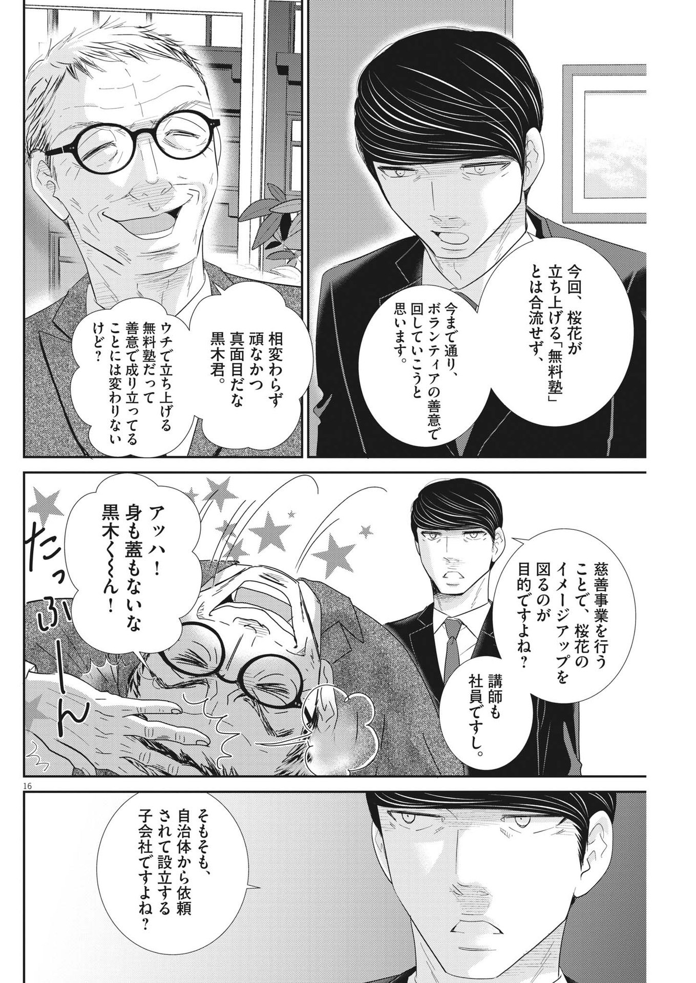二月の勝者　ー絶対合格の教室ー 第179話 - Trang 16