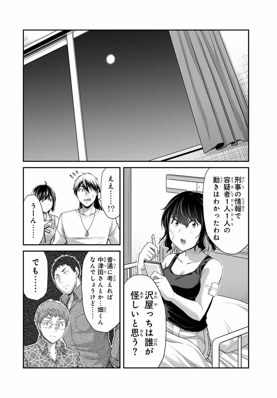 ギルティサークル - 第128話 - Page 12