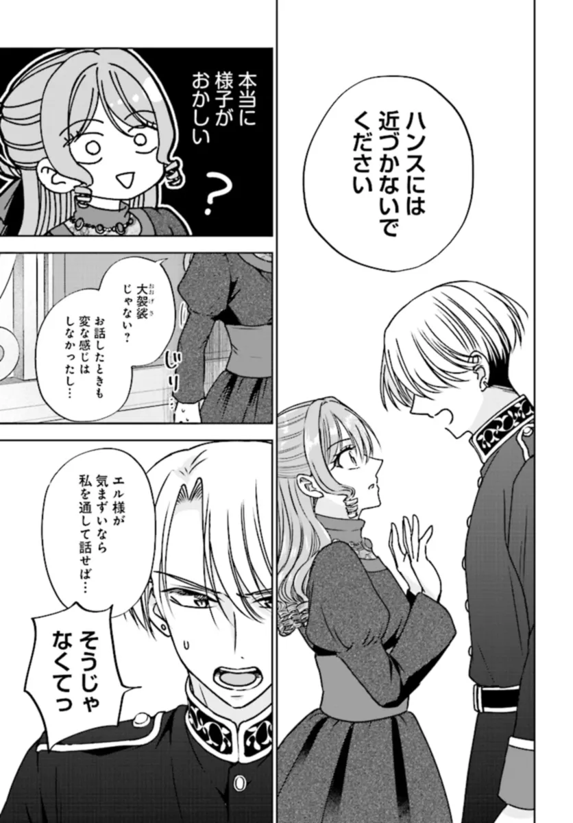 ビジネス暴君と目指すハッピーエンド ～乙女ゲー世界で前世の推しアイドルと婚約!? もうただのファンじゃいられません～ 第7.1話 - Trang 6