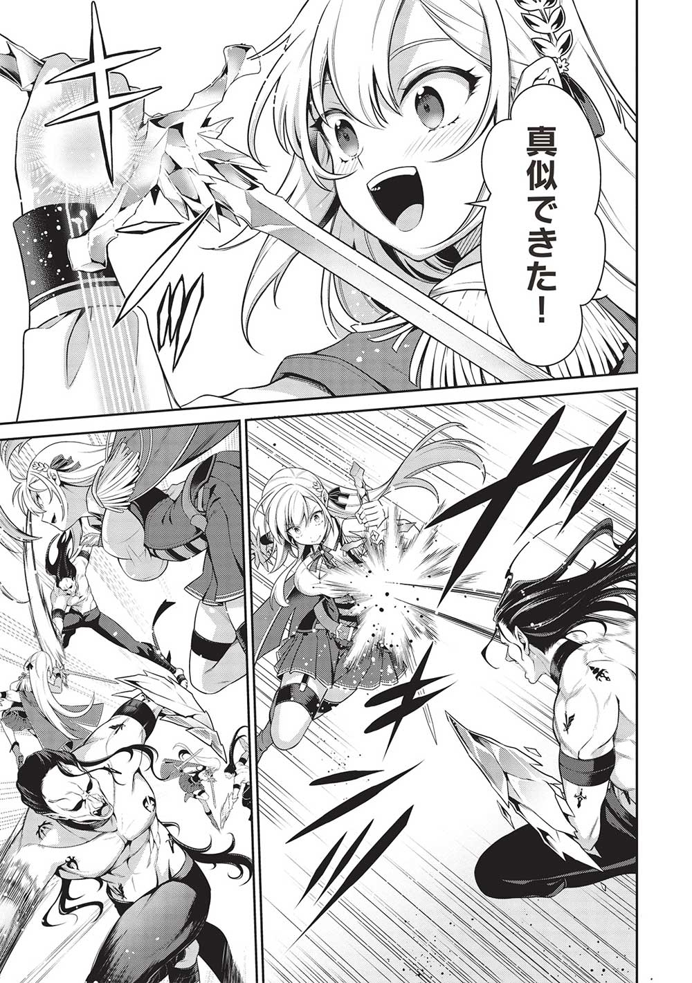 英雄王、武を極めるため転生す ～そして、世界最強の見習い騎士♀～ 第27.2話 - Trang 9
