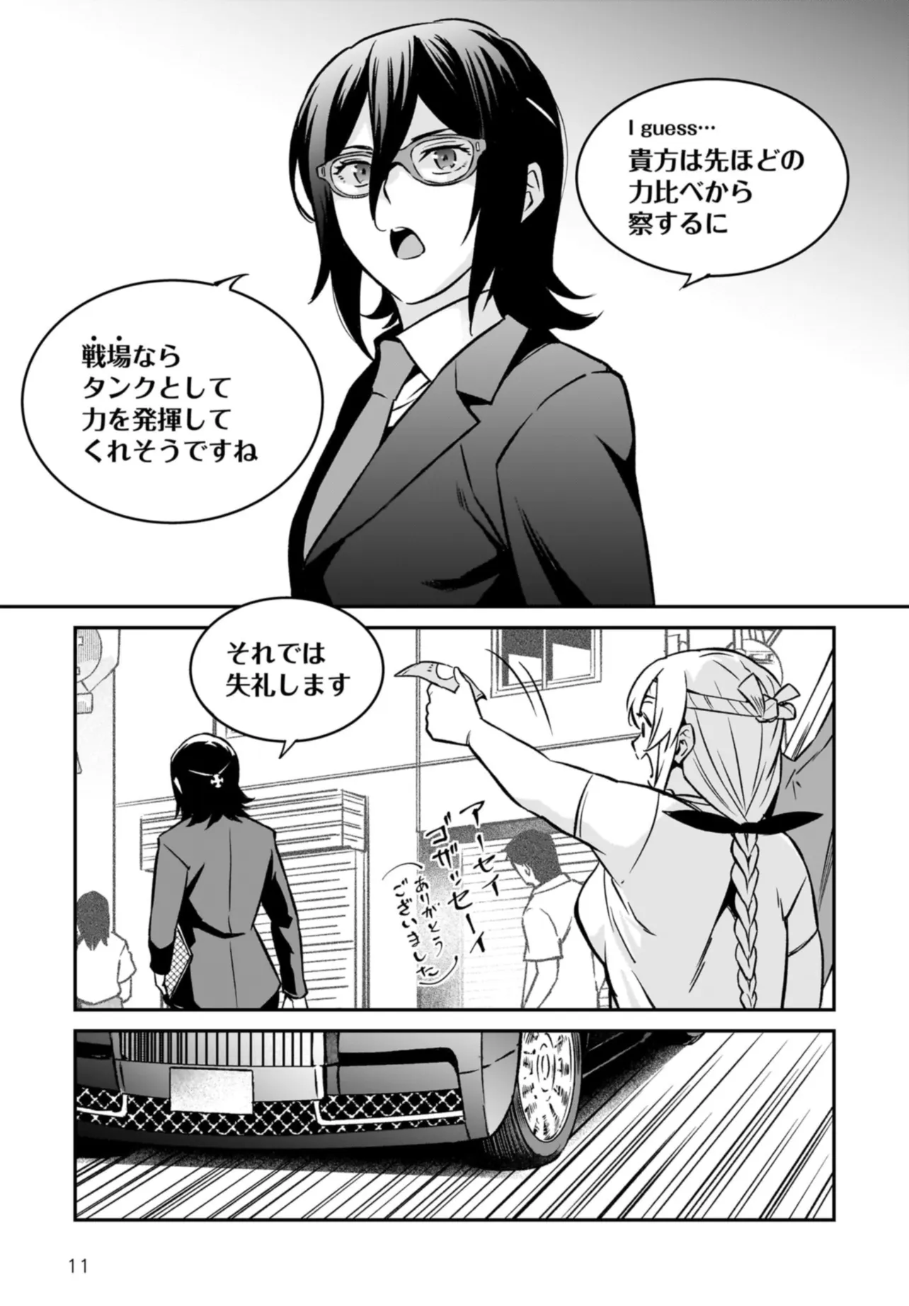 家系女騎士 第10.2話 - Trang 11