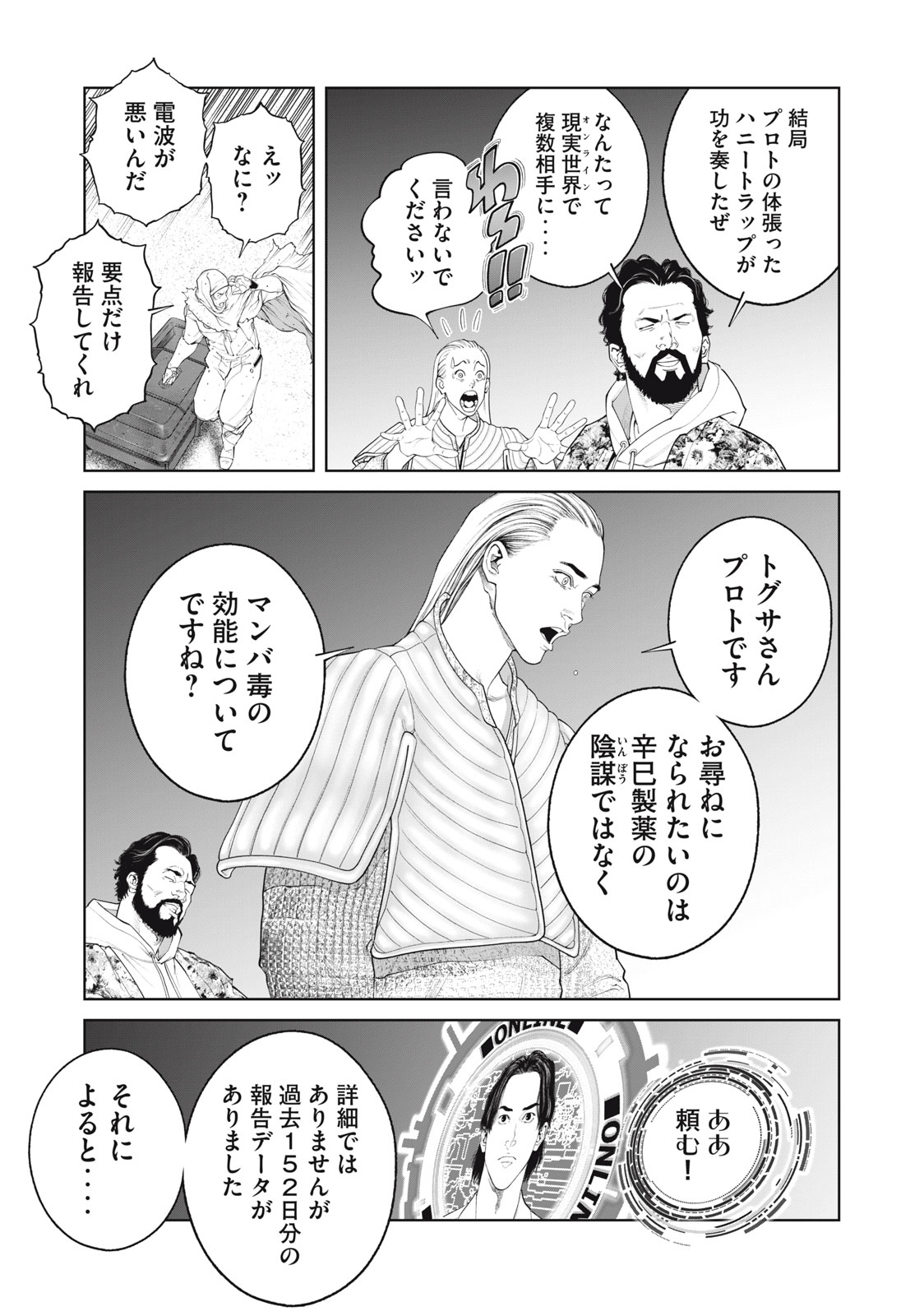 攻殻機動隊 THE HUMAN ALGORITHM - 第71話 - Page 7