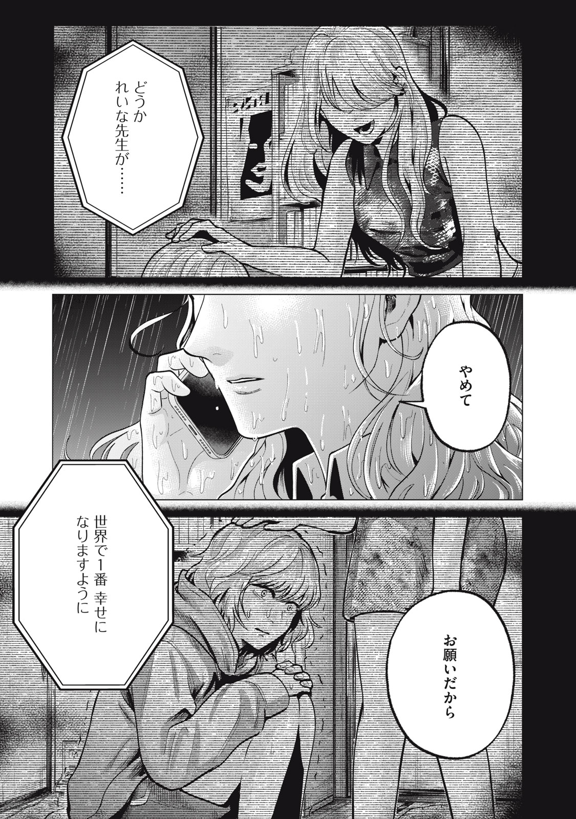 ギャル弁　ー歌舞伎町の幽霊ー 第21話 - Trang 19