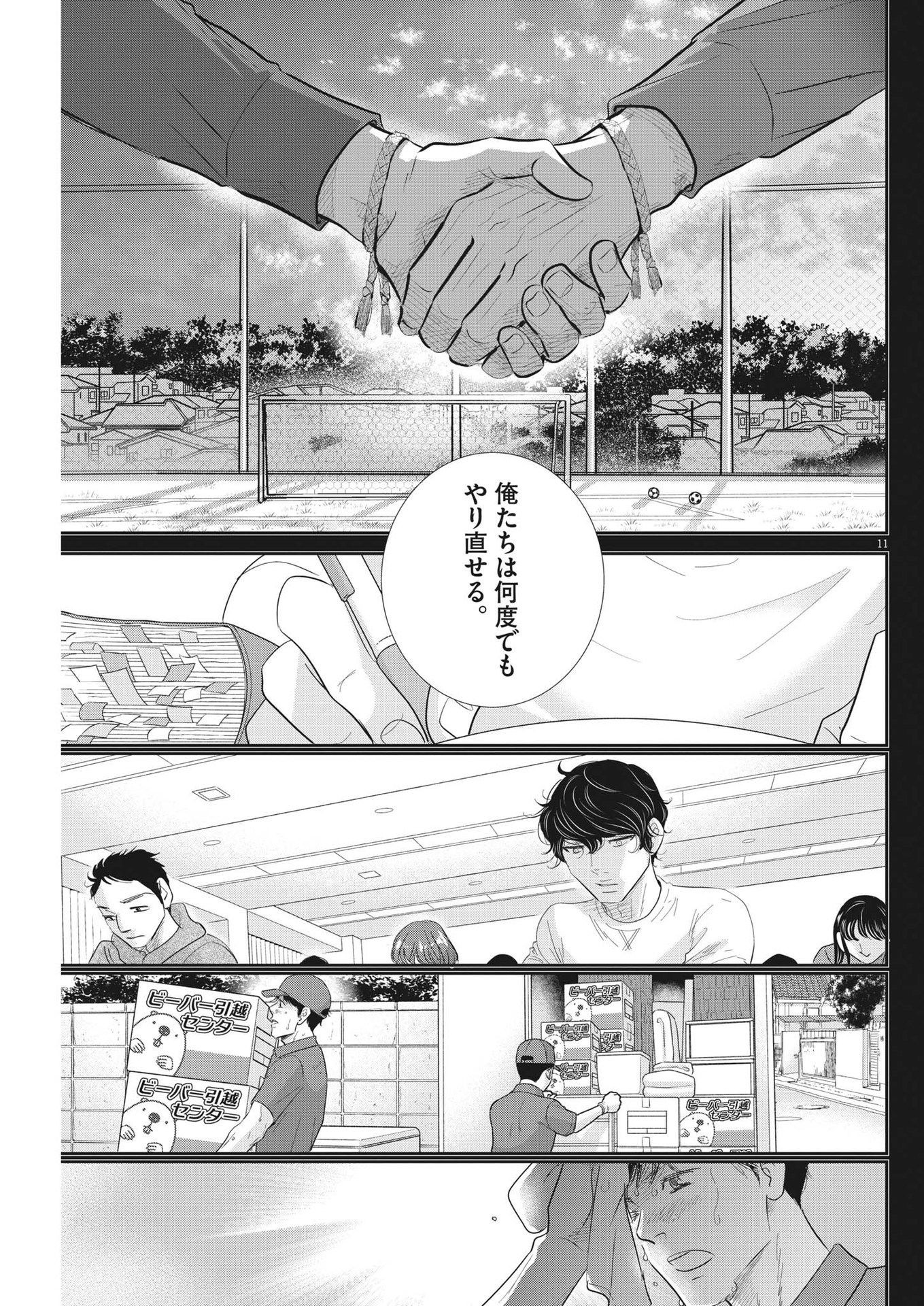 二月の勝者　ー絶対合格の教室ー 第179話 - Trang 11