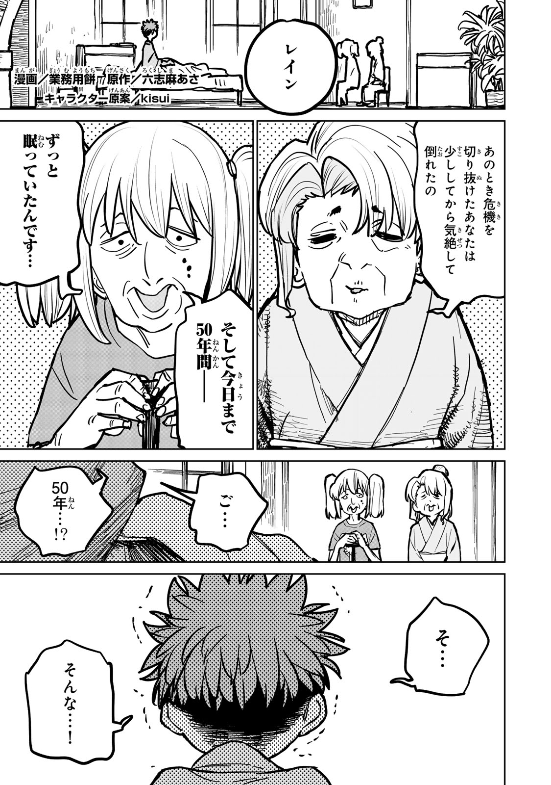 追放されたチート付与魔術師は気ままなセカンドライフを謳歌する。 - 第31話 - Page 1