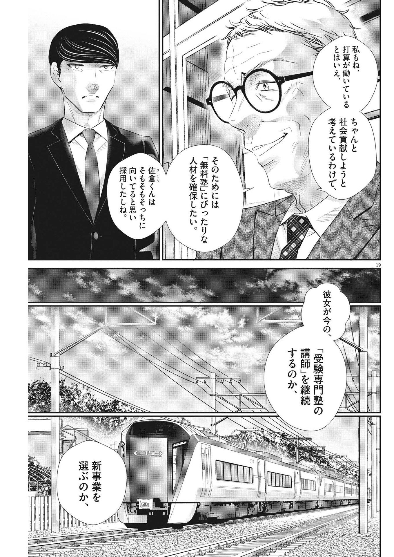 二月の勝者　ー絶対合格の教室ー 第179話 - Trang 19