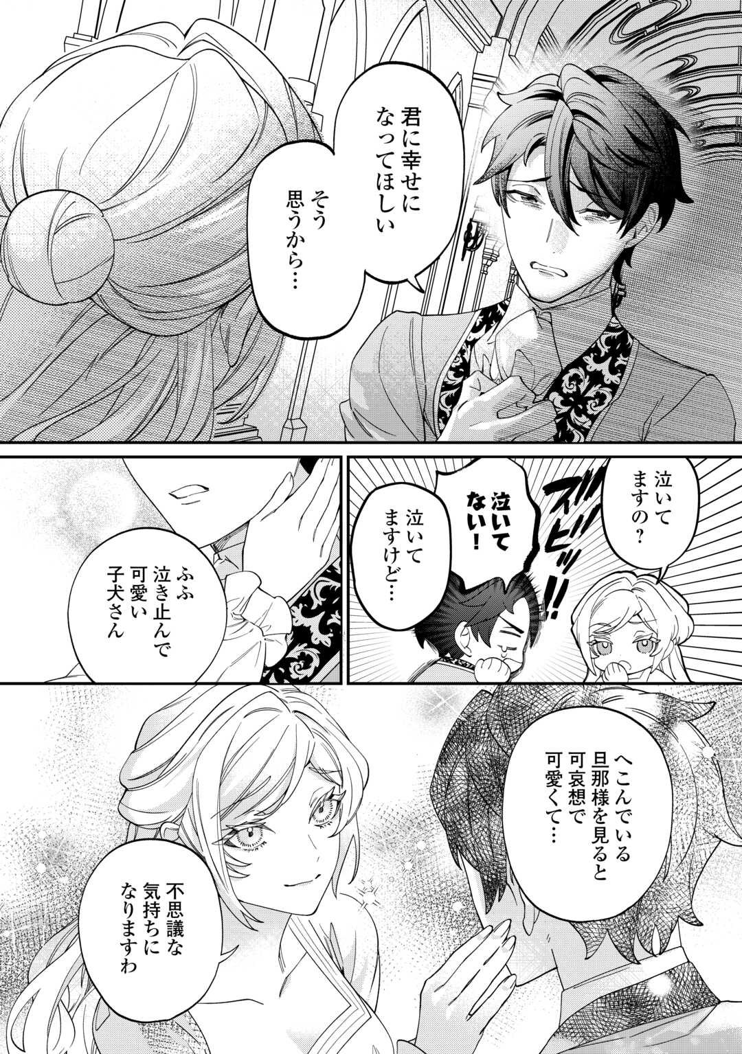 華麗に離縁してみせますわ！ - 第15話 - Page 16