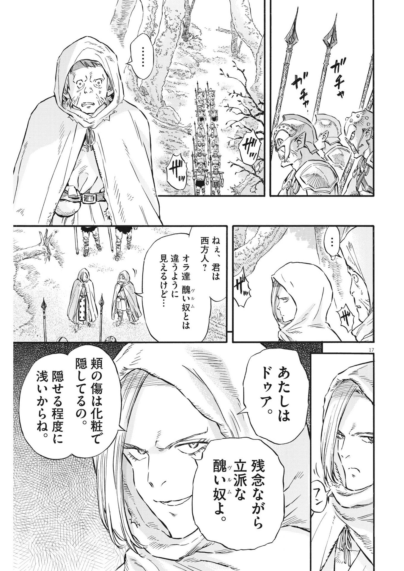 レ・セルバン 第35話 - Trang 17