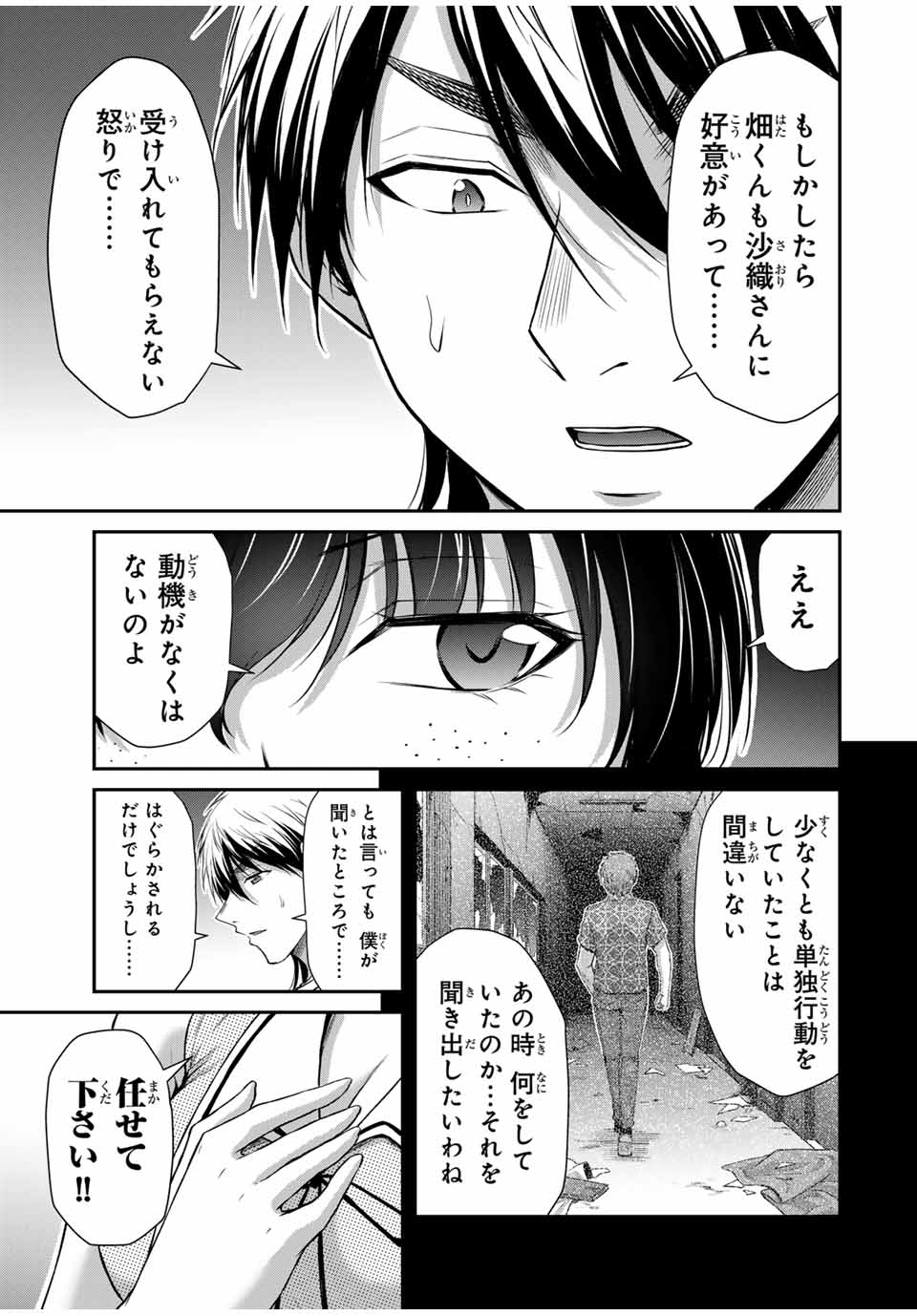 ギルティサークル - 第128話 - Page 15