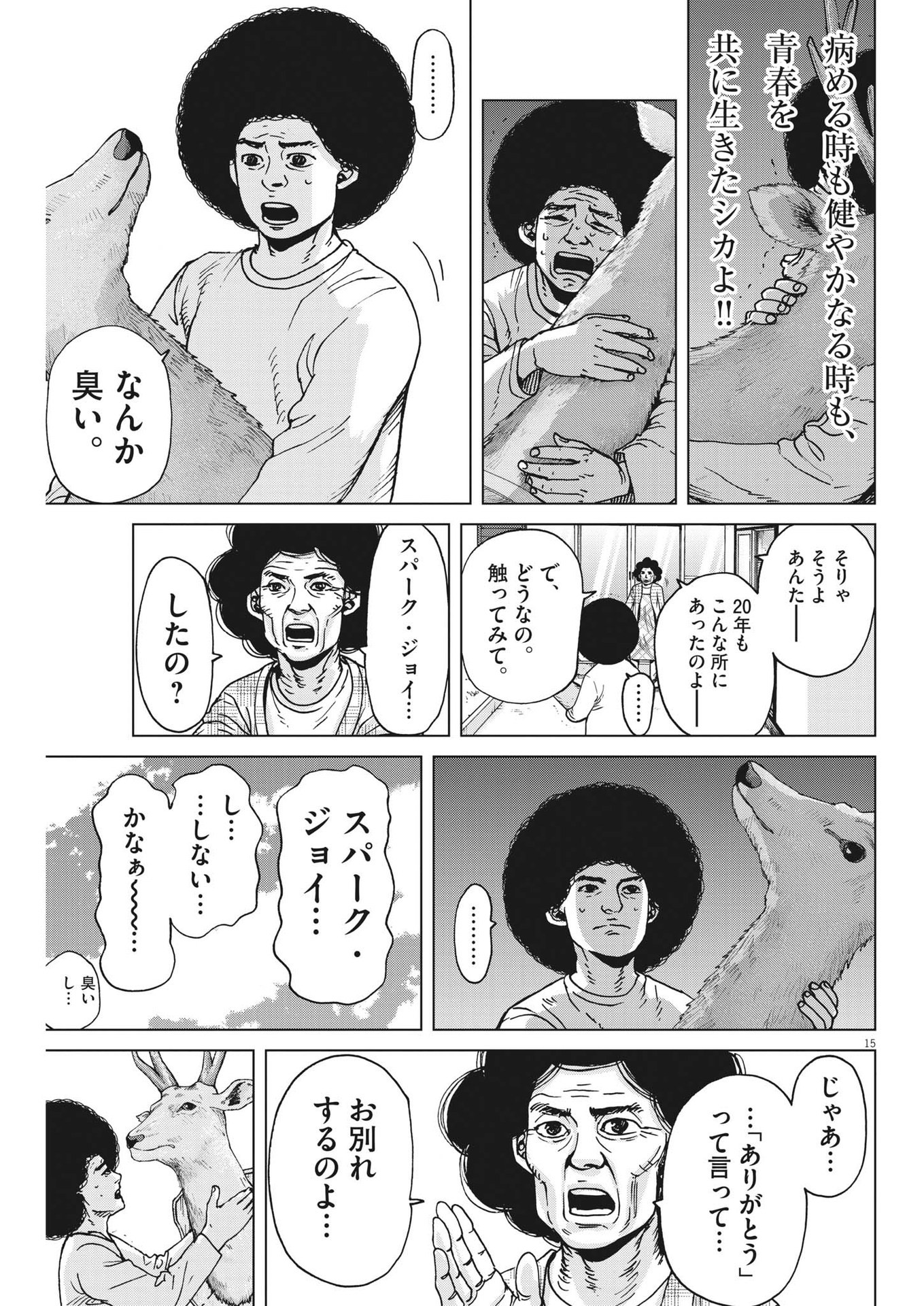 マイホームアフロ田中 第38話 - Trang 15