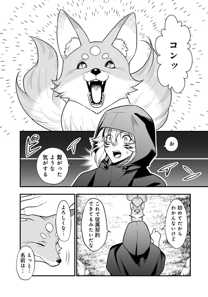 殺されたらゾンビになったので、進化しまくって無双しようと思います 第4.2話 - Trang 10