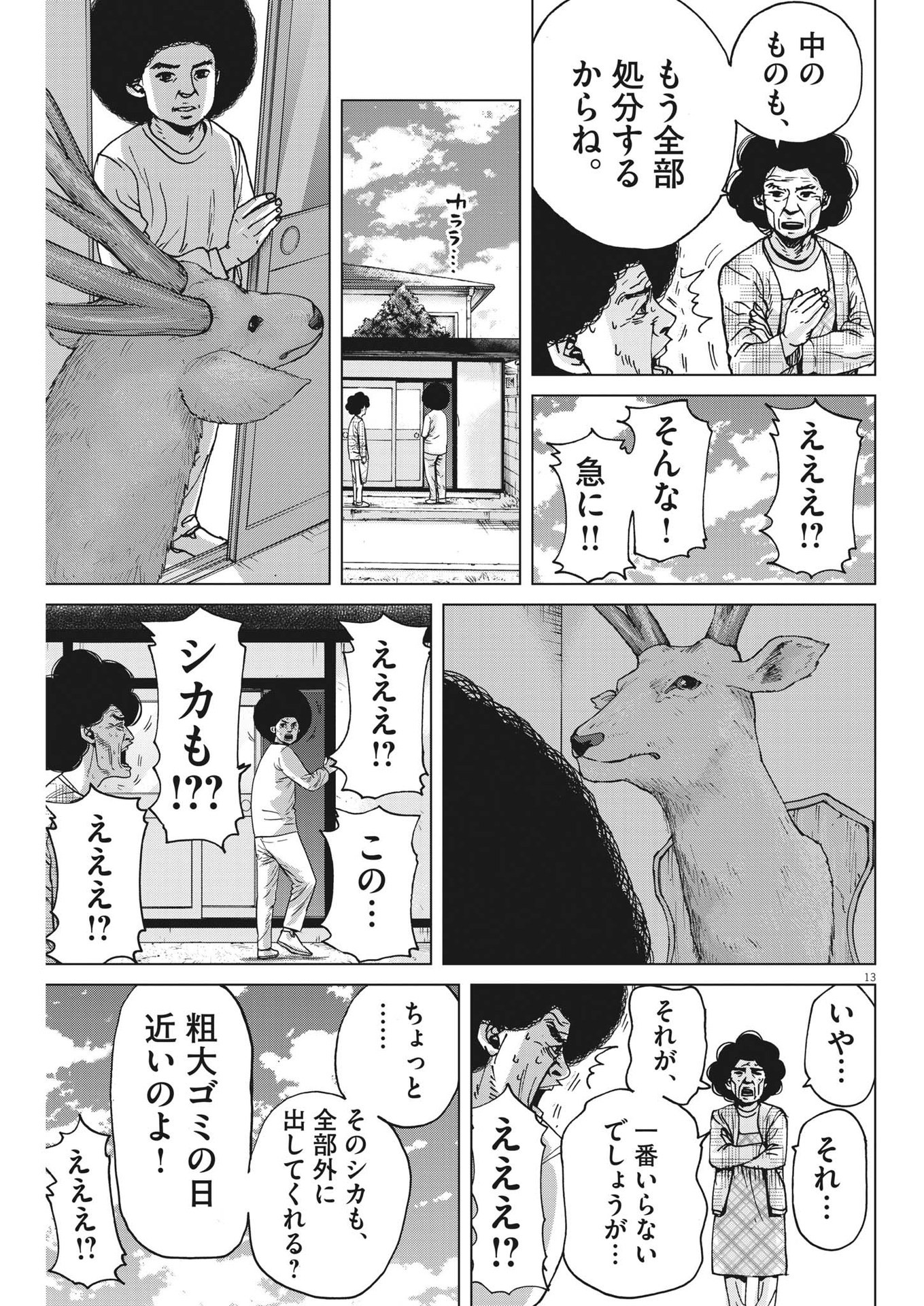 マイホームアフロ田中 第38話 - Trang 13