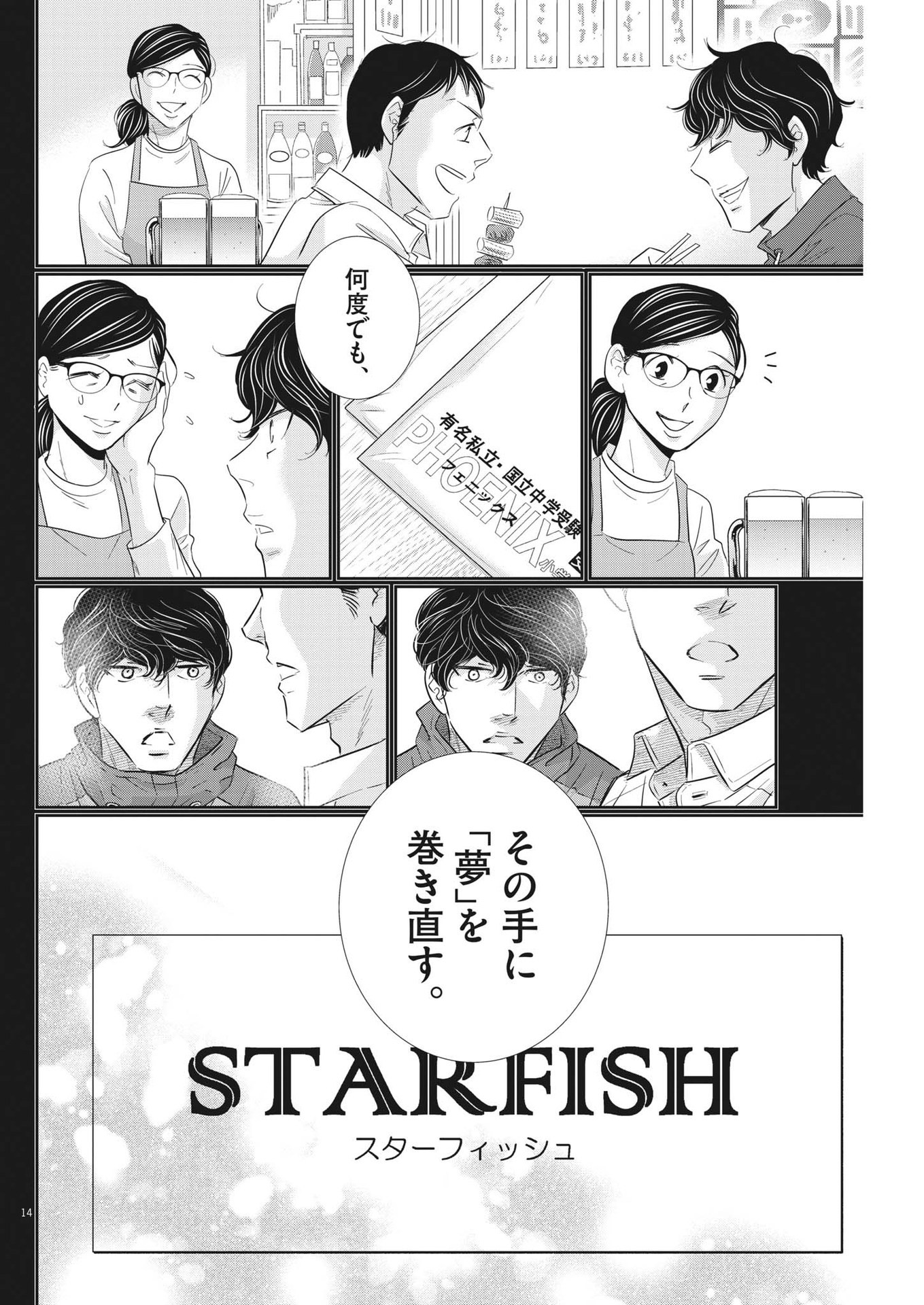 二月の勝者　ー絶対合格の教室ー 第179話 - Trang 14