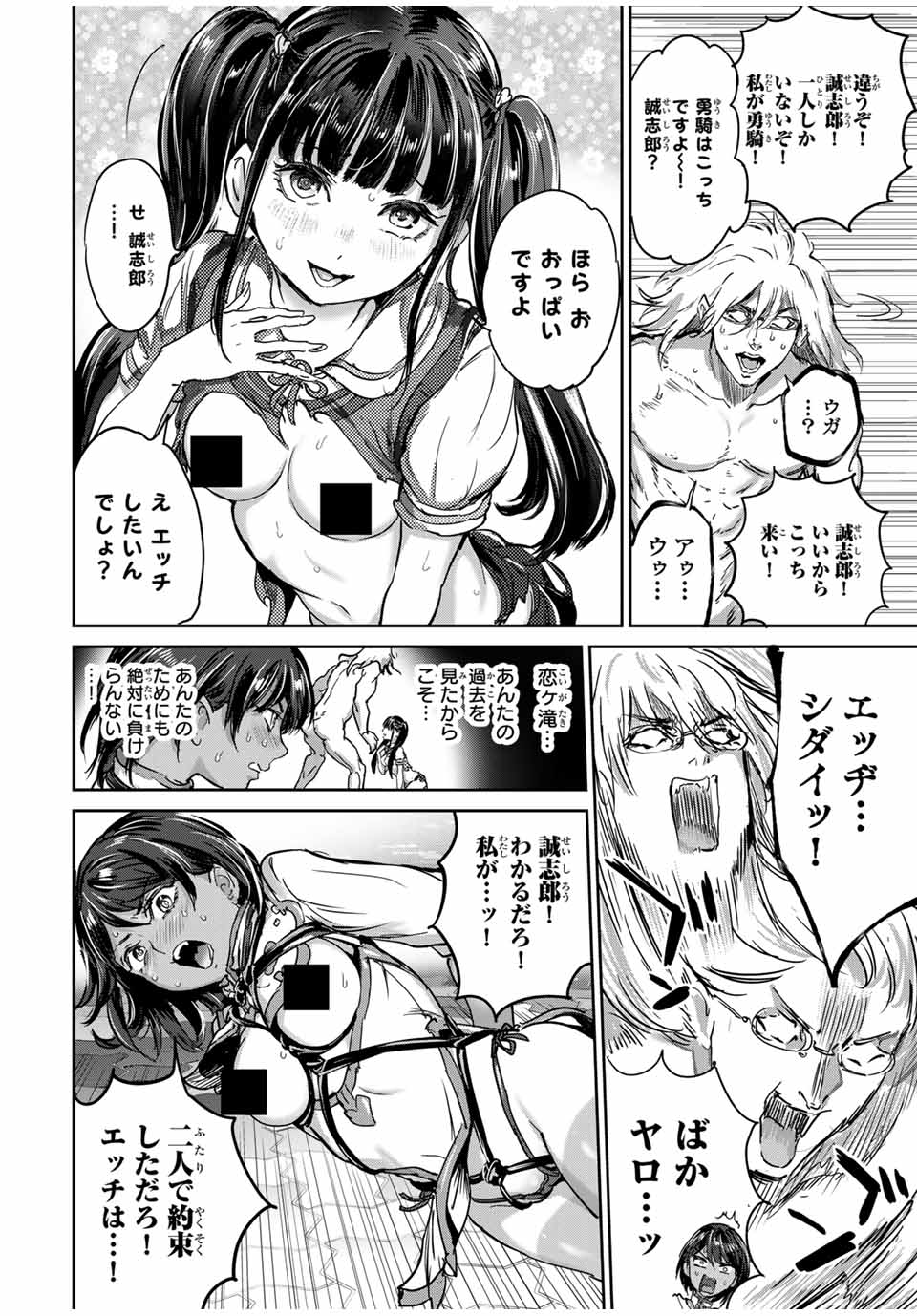 ほねぬきごはん　ウブで奥手な半キュバスにハートをください 第55話 - Trang 5