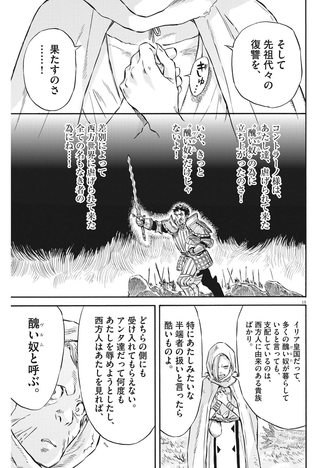 レ・セルバン 第35話 - Trang 19