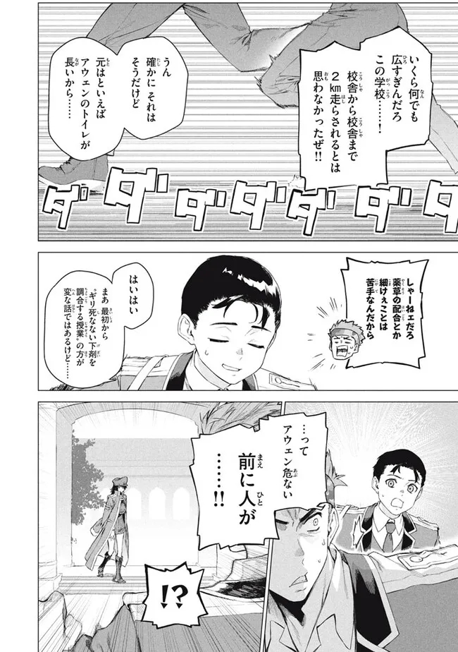 わがまま王女に仕えた万能執事、隣の帝国で最強の軍人に成り上がり無双する 第8.1話 - Trang 2
