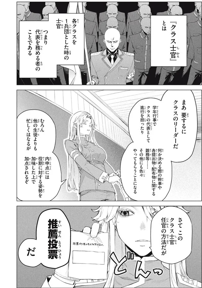 わがまま王女に仕えた万能執事、隣の帝国で最強の軍人に成り上がり無双する 第8.1話 - Trang 8
