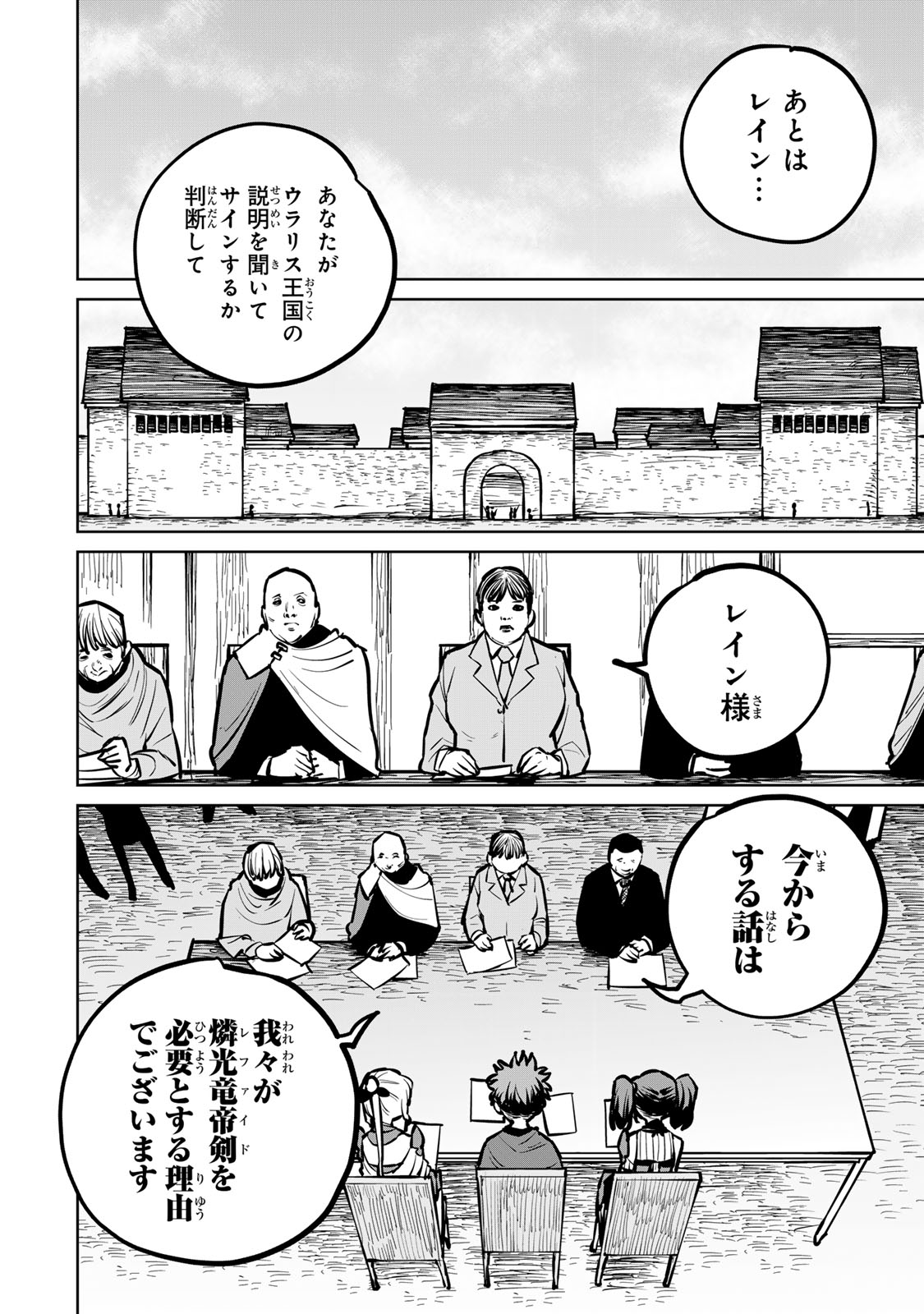 追放されたチート付与魔術師は気ままなセカンドライフを謳歌する。 - 第31話 - Page 10