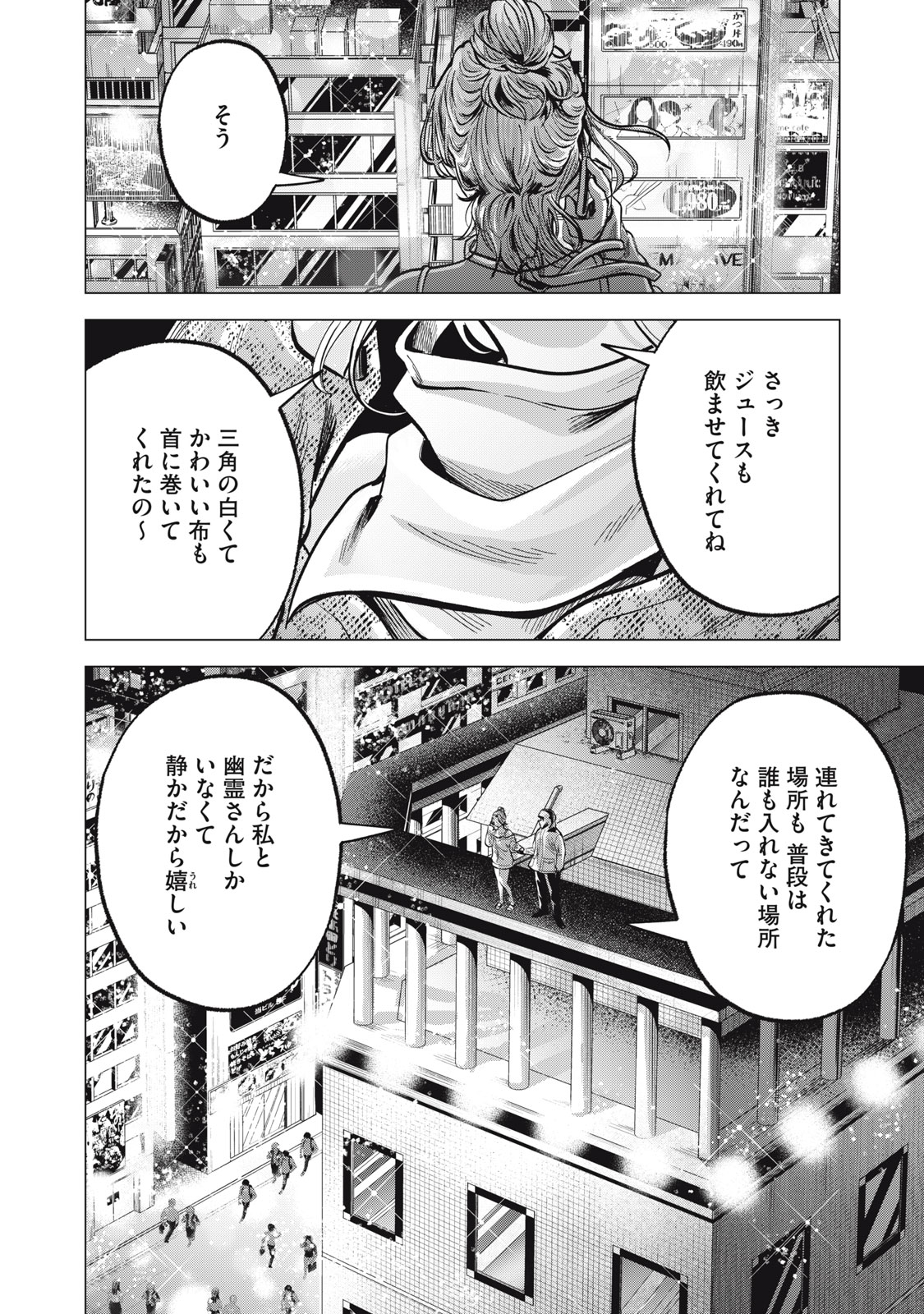 ギャル弁　ー歌舞伎町の幽霊ー 第21話 - Trang 6