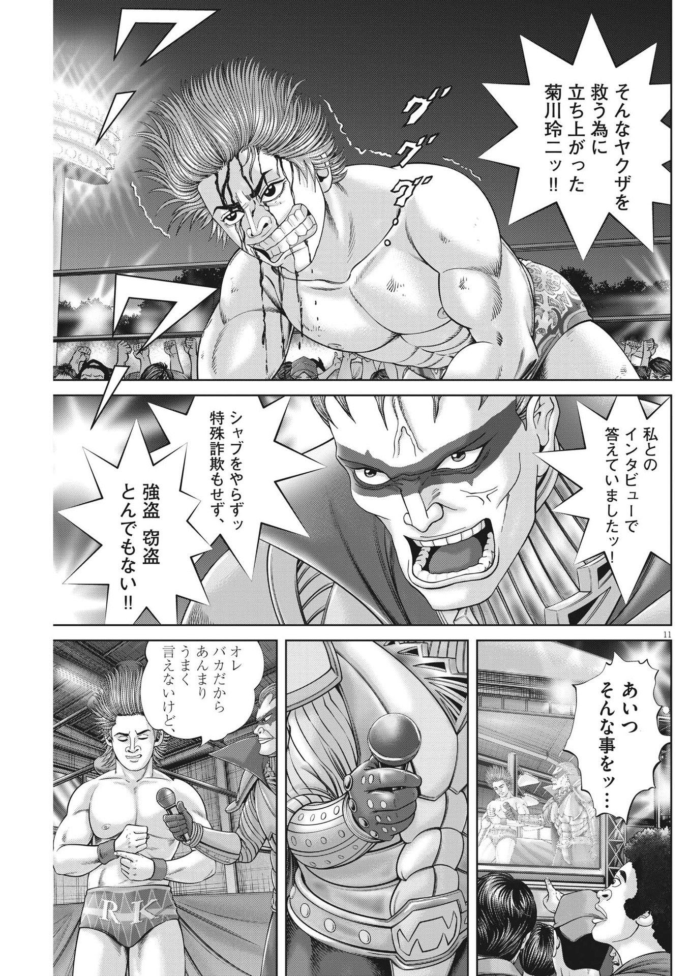 土竜の唄 第876話 - Trang 11