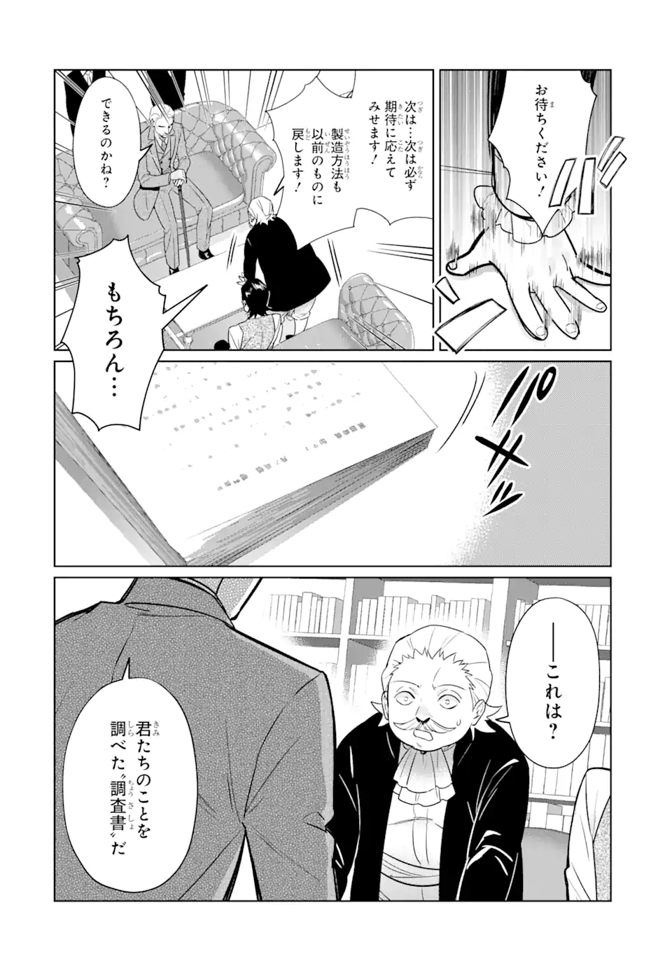 ブラック魔道具師ギルドを追放された私、王宮魔術師として拾われる ～ホワイトな宮廷で、幸せな新生活を始めます!～ 第13.2話 - Trang 8