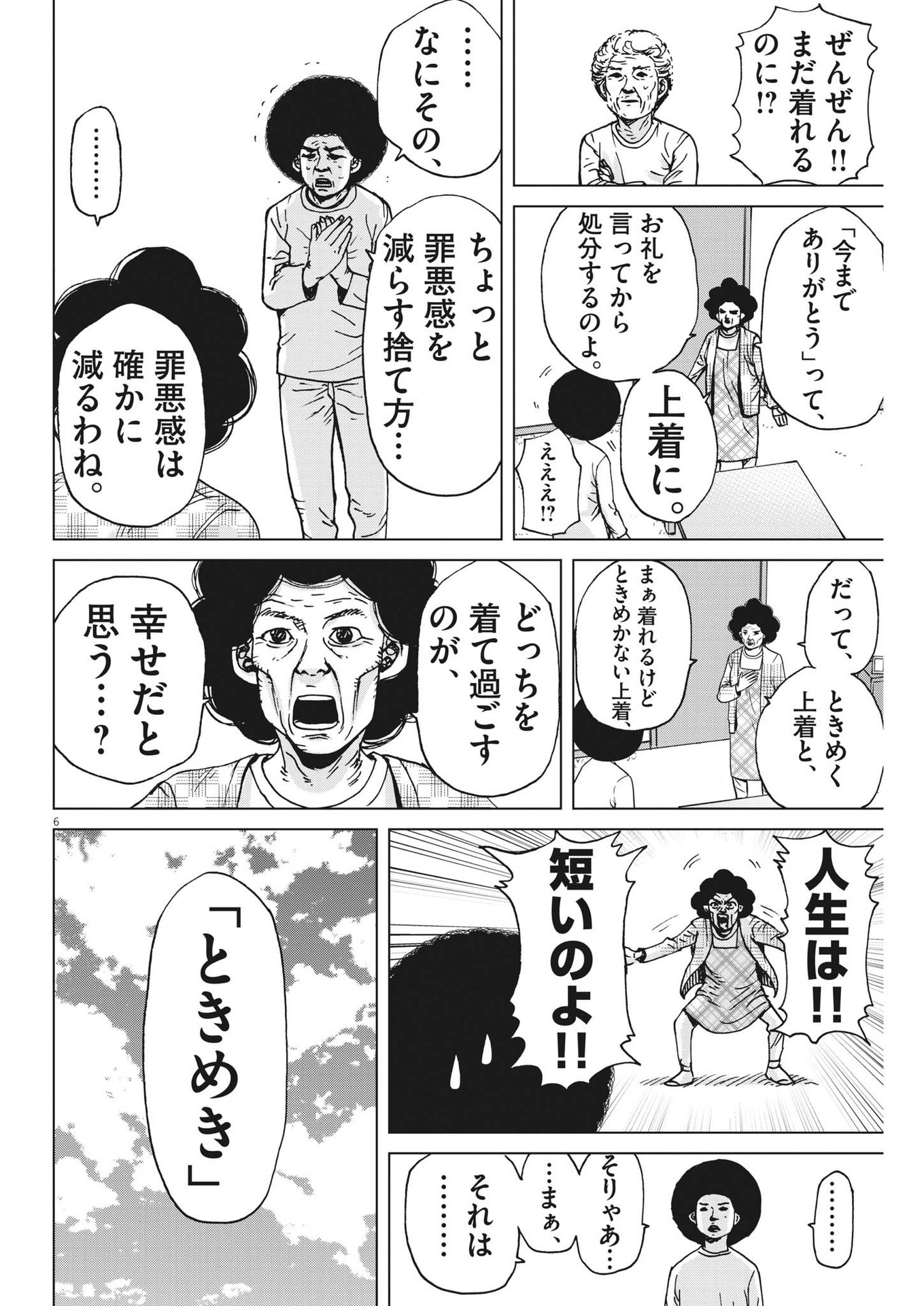 マイホームアフロ田中 第38話 - Trang 6