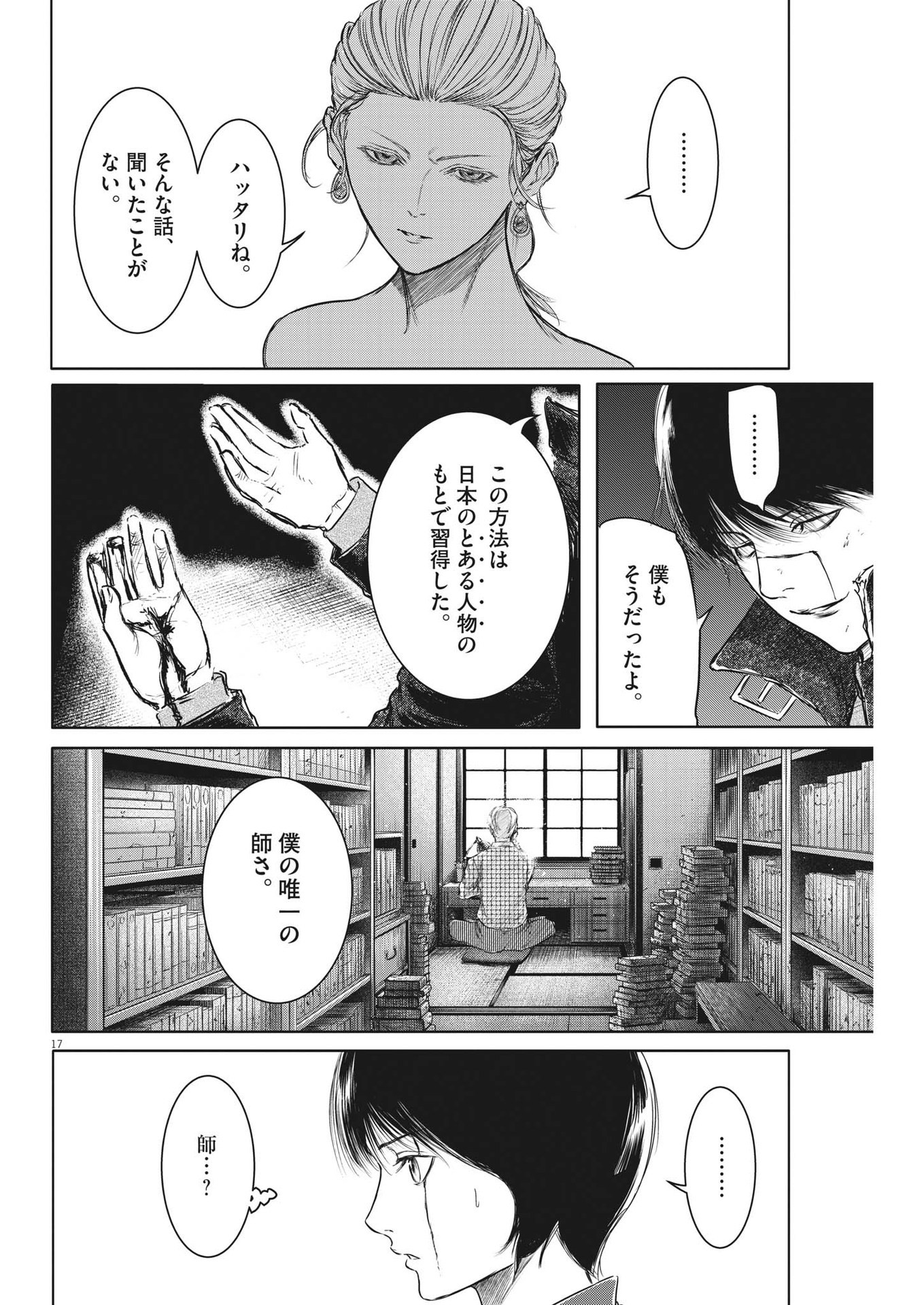 ROPPEN-六篇- - 第43話 - Page 17