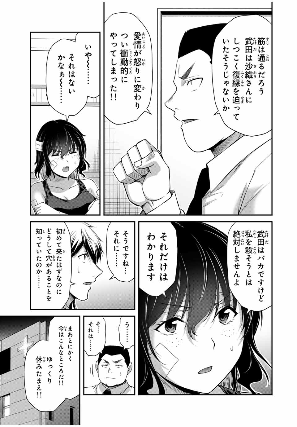 ギルティサークル - 第128話 - Page 11