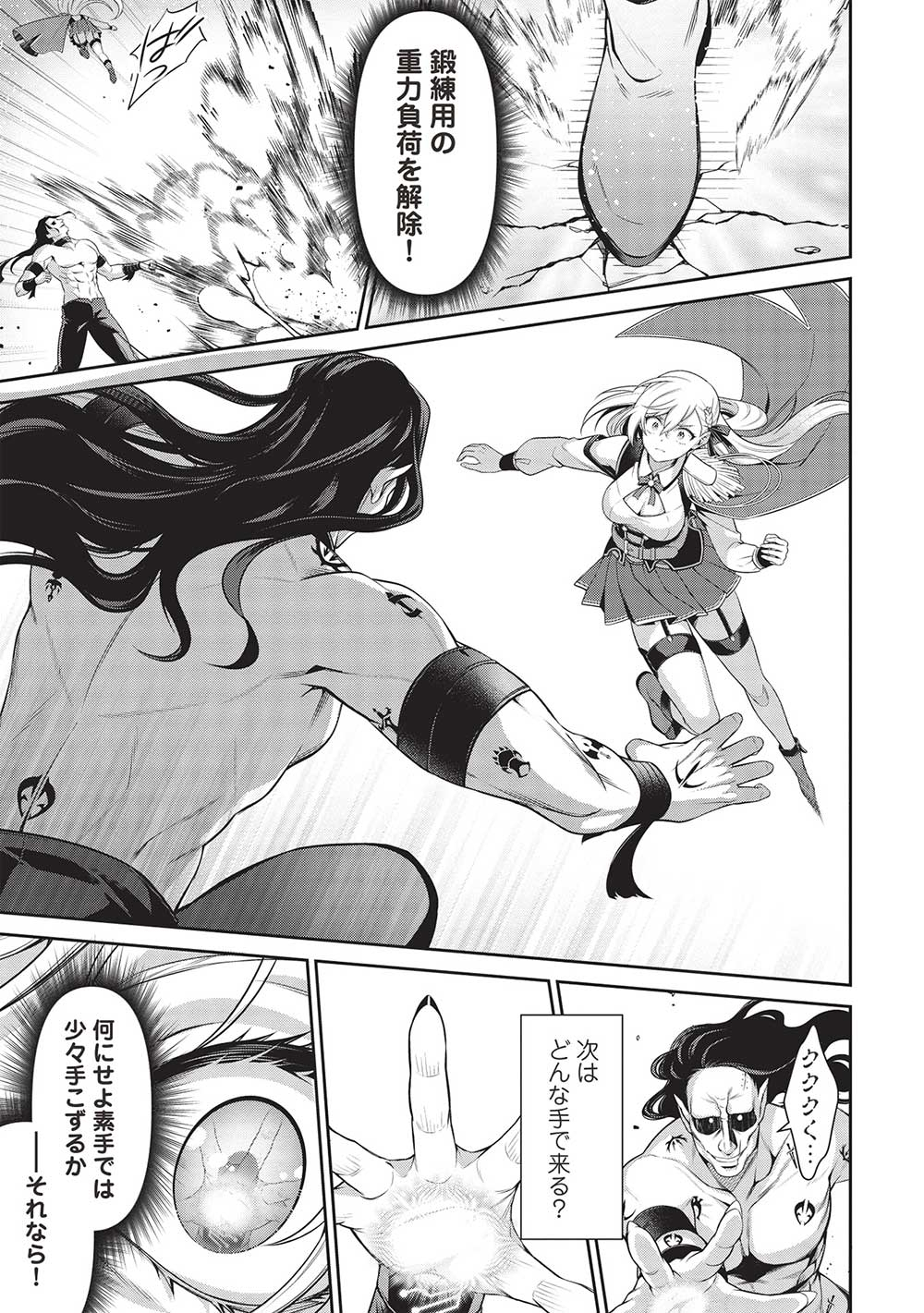 英雄王、武を極めるため転生す ～そして、世界最強の見習い騎士♀～ 第27.2話 - Trang 7