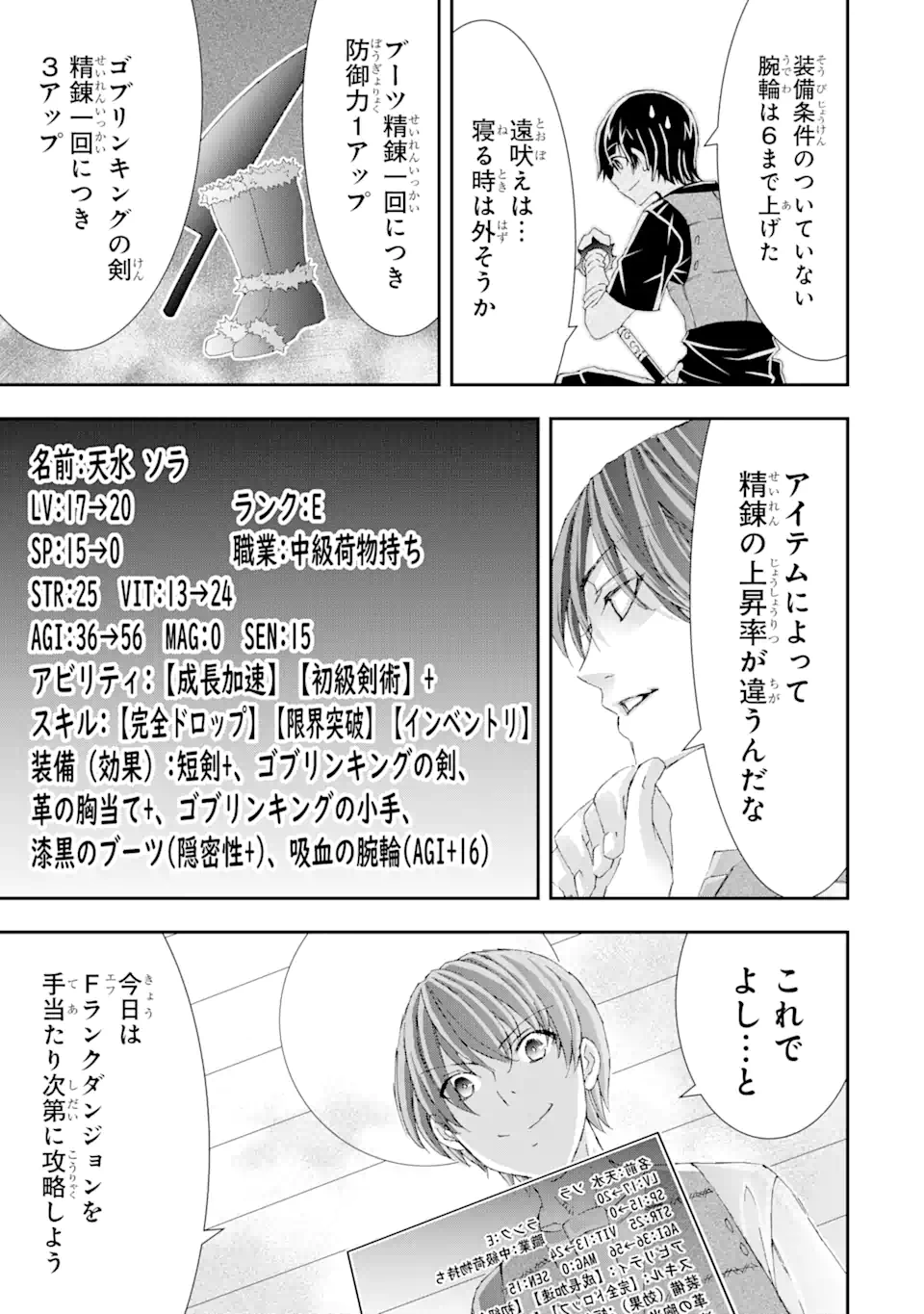 最弱冒険者が【完全ドロップ】で現代最強 自分だけのレアスキルとカスタムアビリティを駆使して他の誰より強くなる! 第13話 - Trang 15