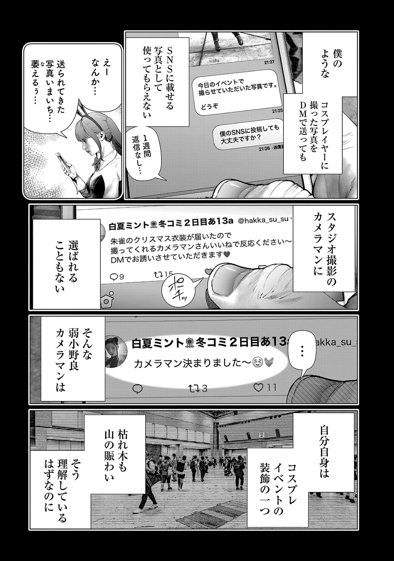 コスは淫らな仮面～オートクチュール～ 第16話 - Trang 7