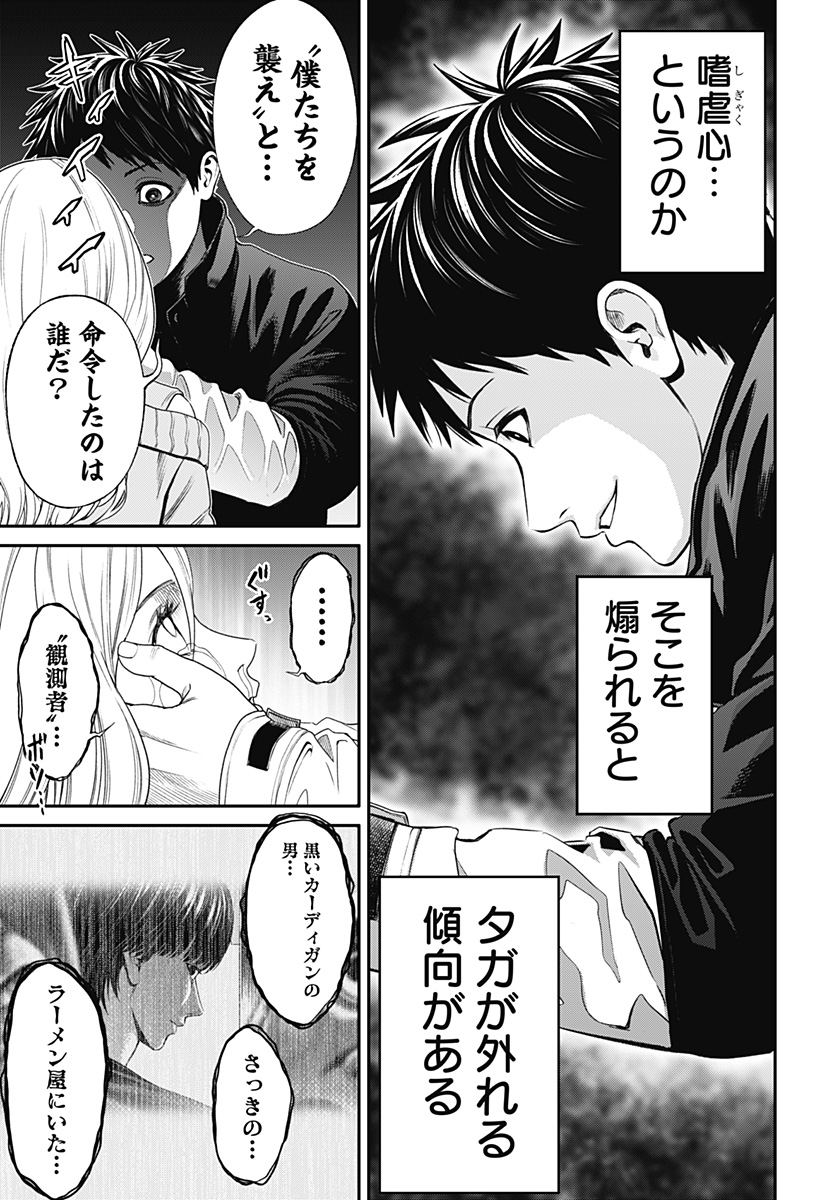 人類蝕 第25話 - Trang 5
