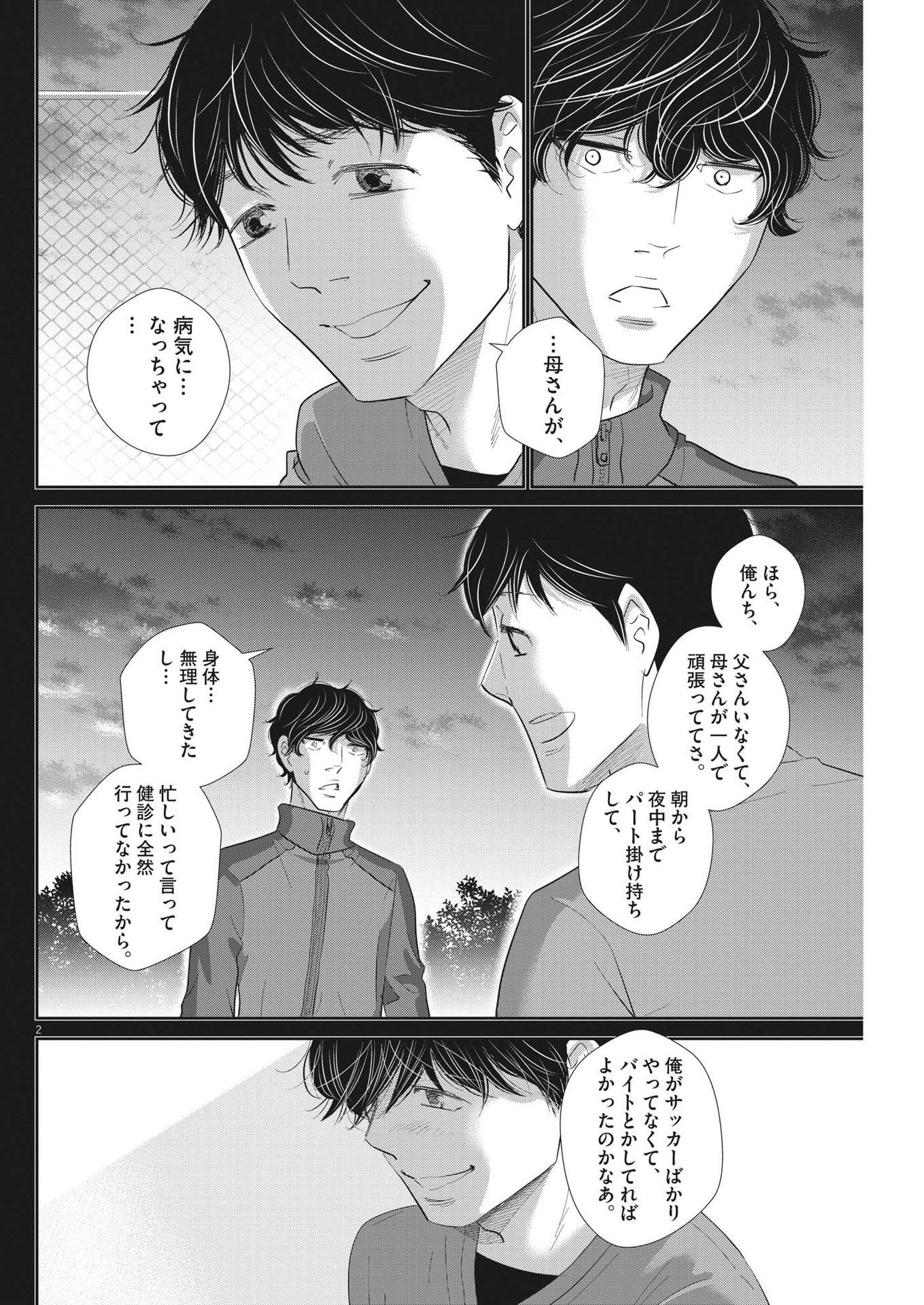 二月の勝者　ー絶対合格の教室ー 第179話 - Trang 2