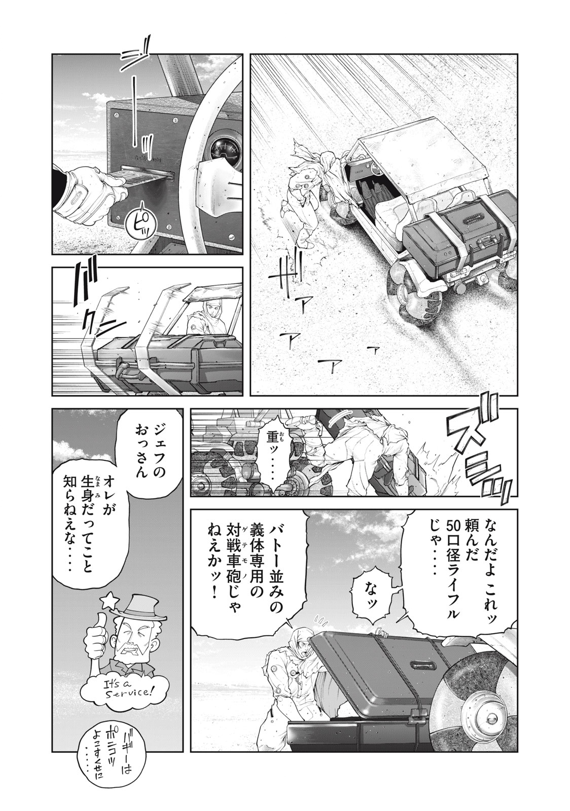 攻殻機動隊 THE HUMAN ALGORITHM - 第71話 - Page 3