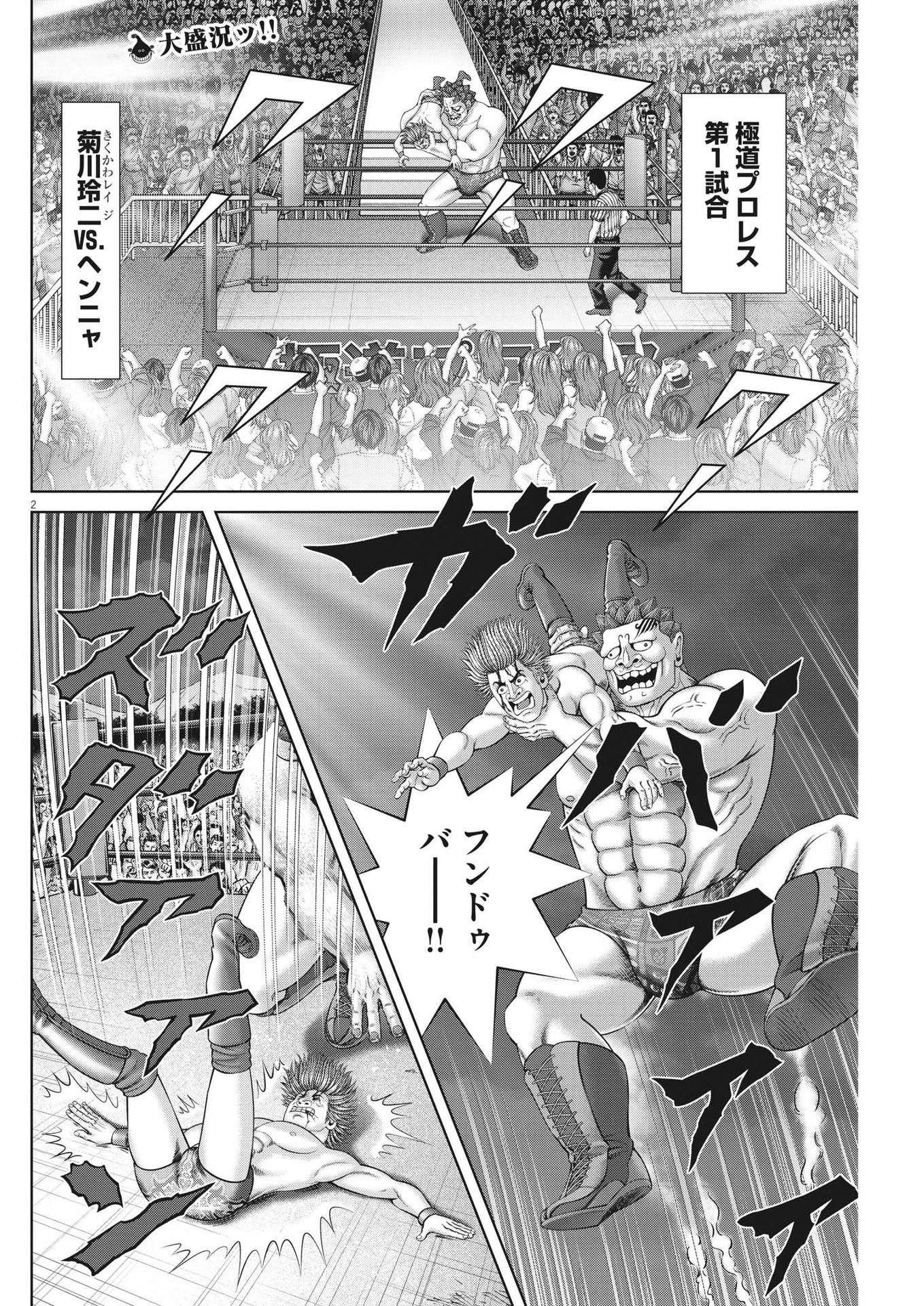 土竜の唄 第876話 - Trang 2