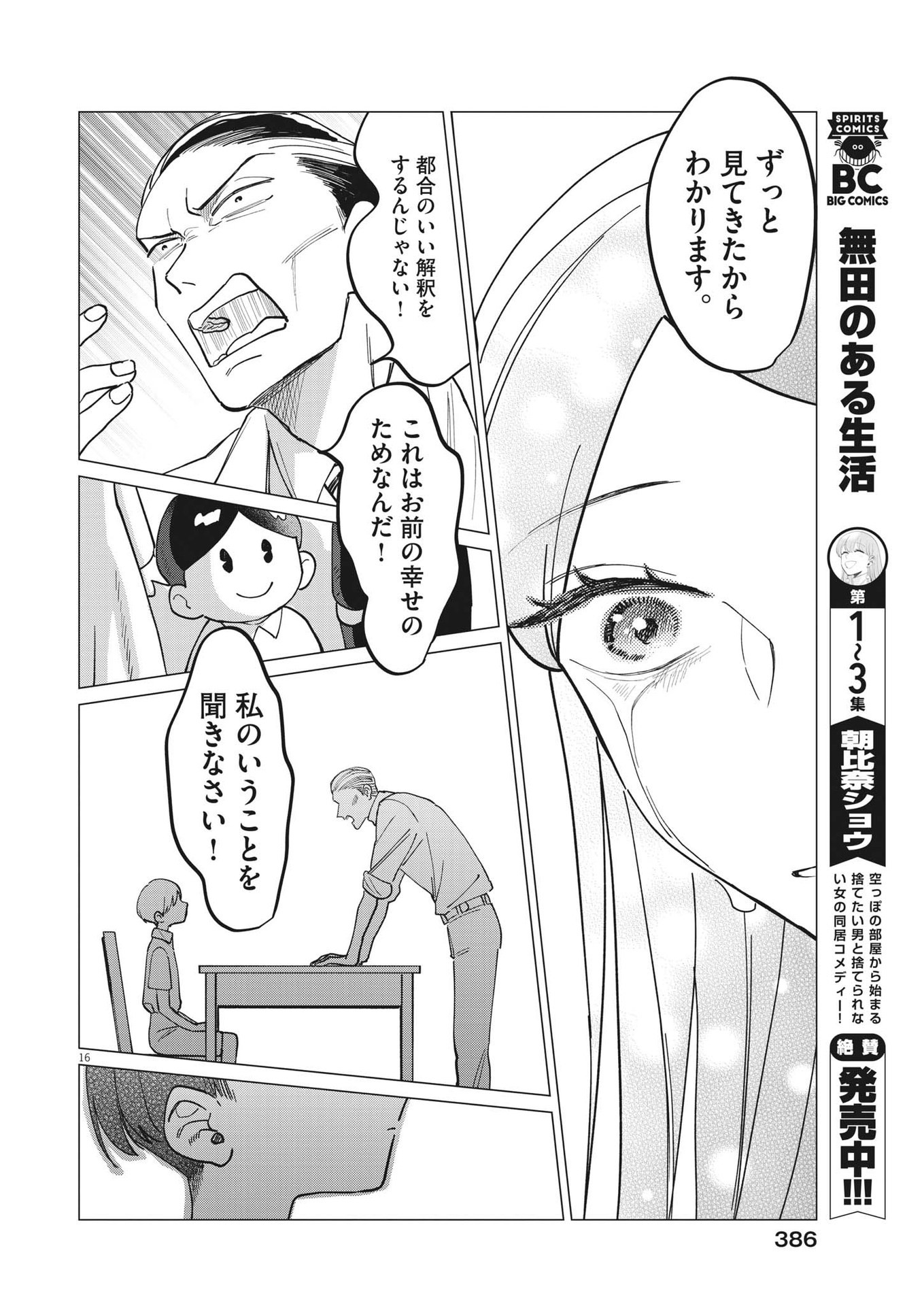 無田のある生活 第24話 - Trang 16