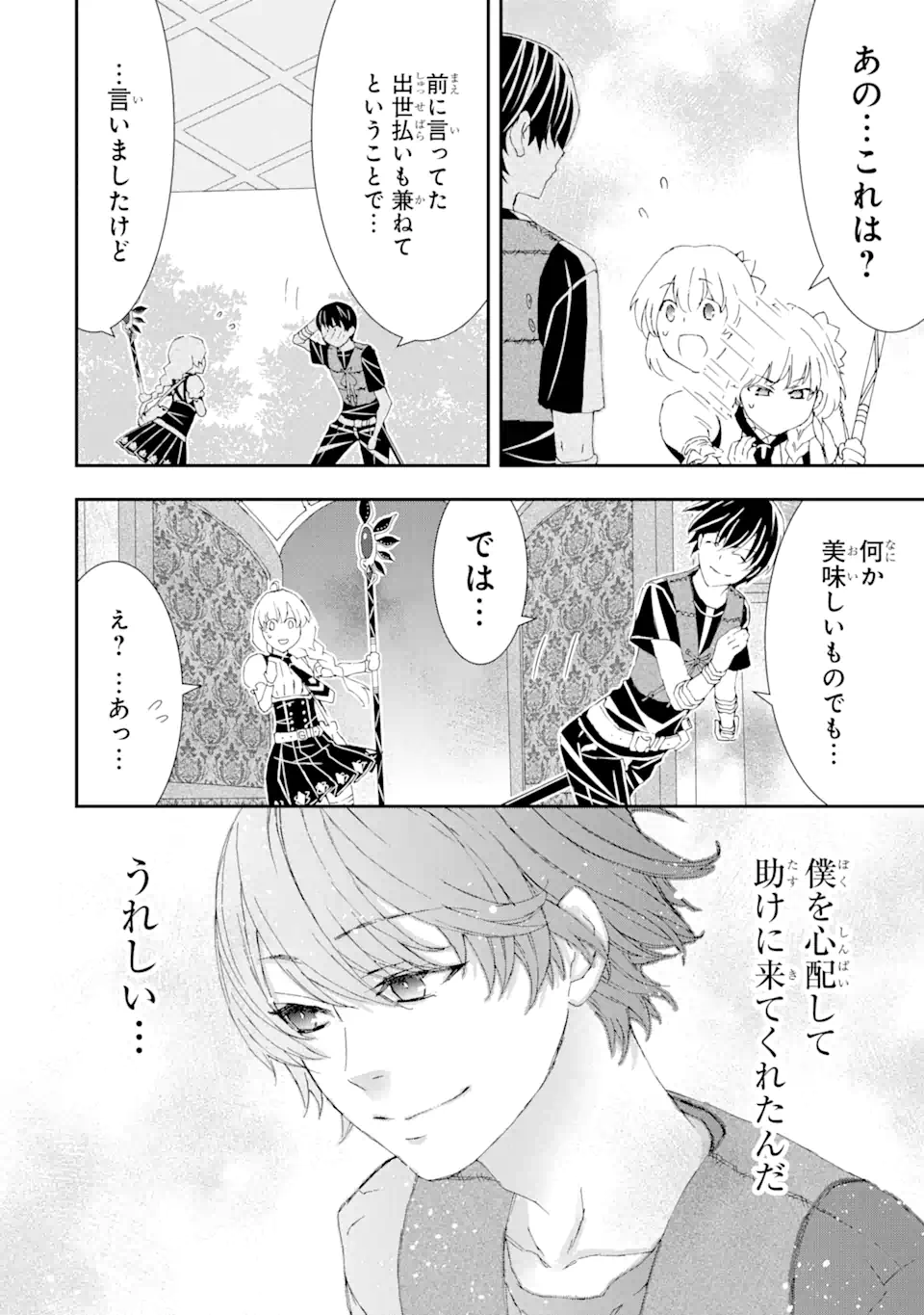 最弱冒険者が【完全ドロップ】で現代最強 自分だけのレアスキルとカスタムアビリティを駆使して他の誰より強くなる! 第13話 - Trang 10