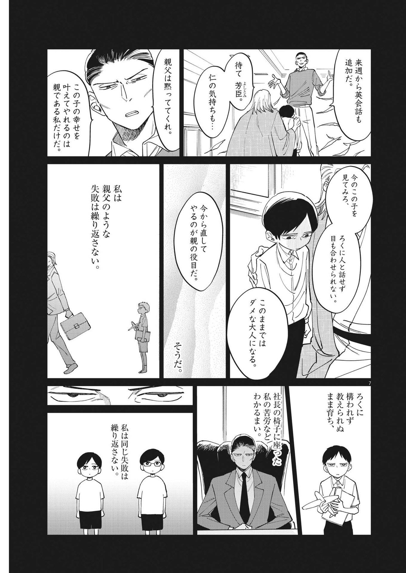 無田のある生活 第24話 - Trang 7