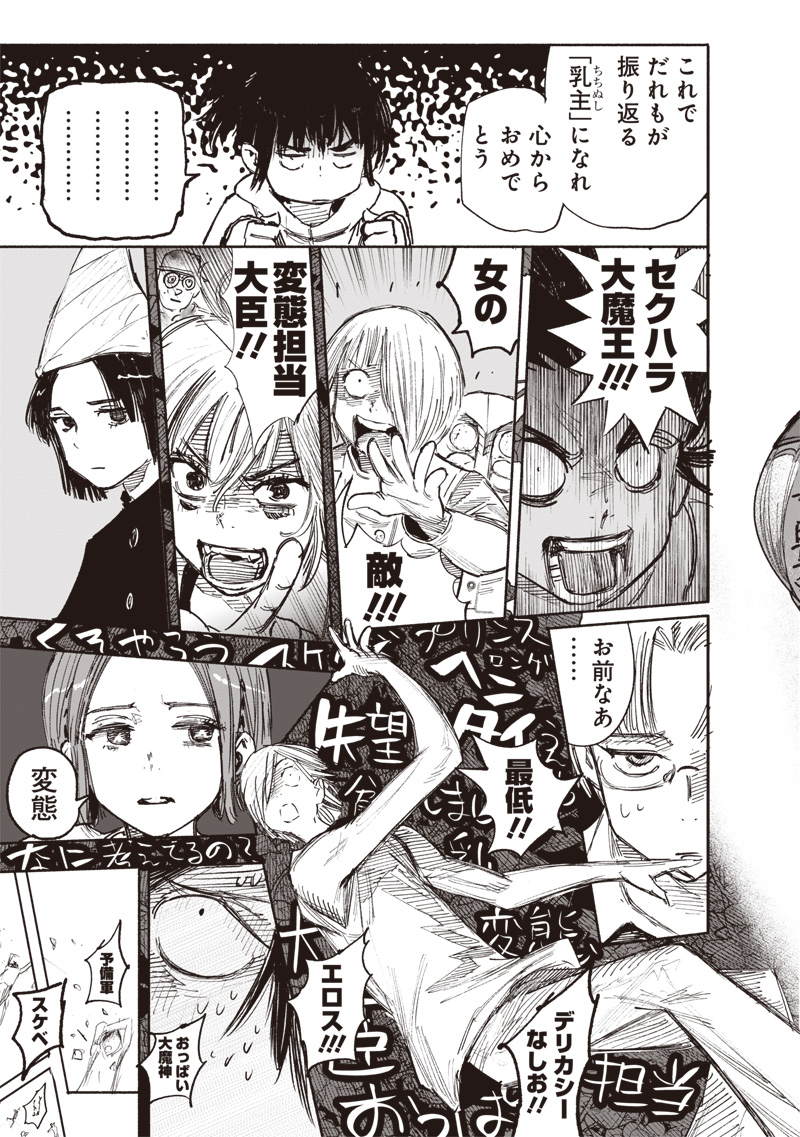 超人X 第49.3話 - Trang 4