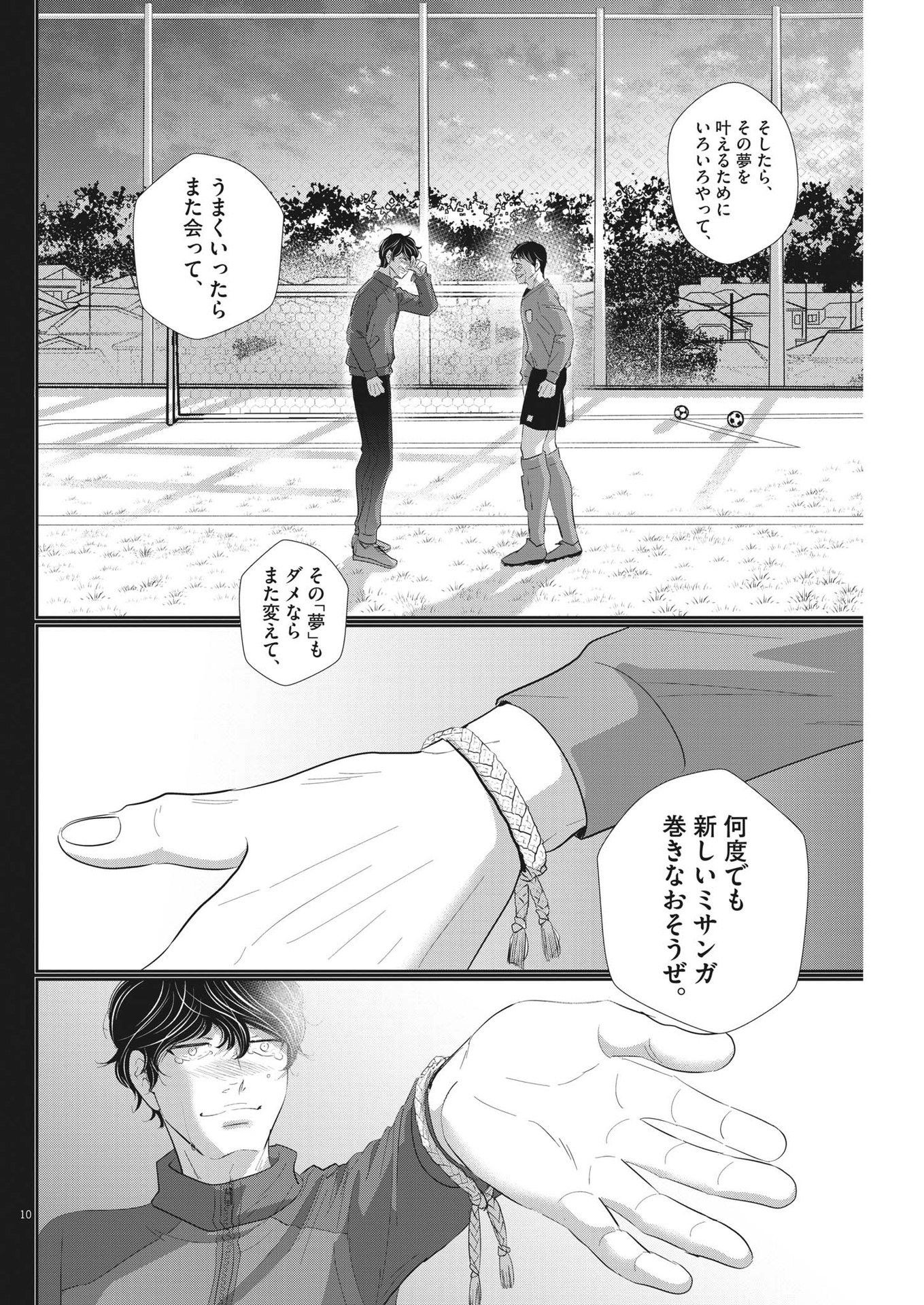 二月の勝者　ー絶対合格の教室ー 第179話 - Trang 10