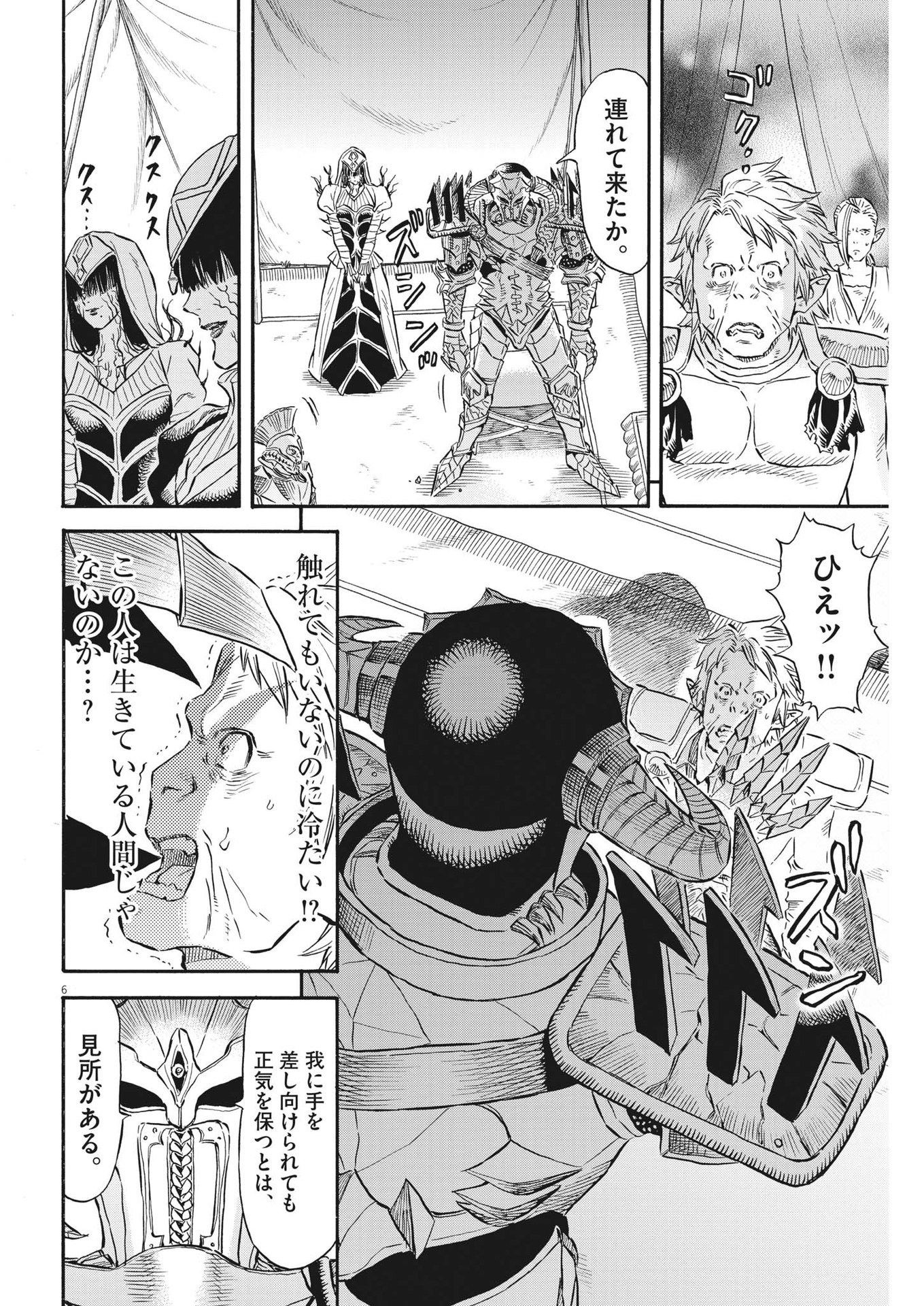 レ・セルバン 第35話 - Trang 6