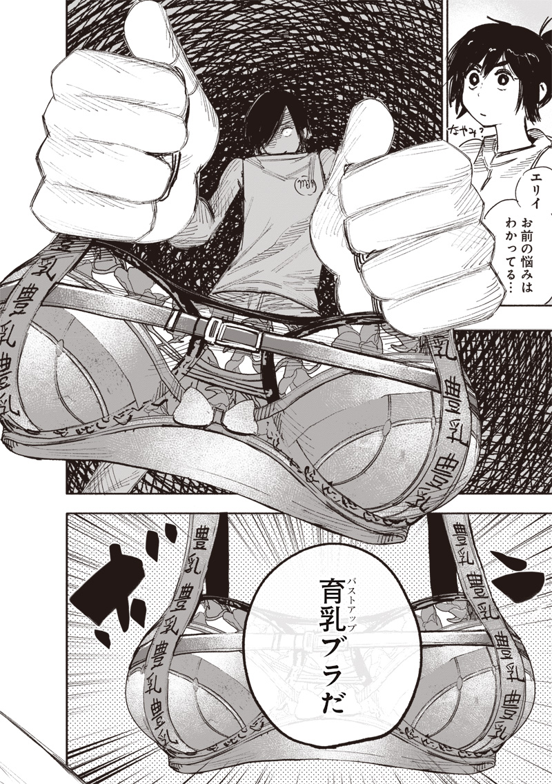 超人X 第49.3話 - Trang 3